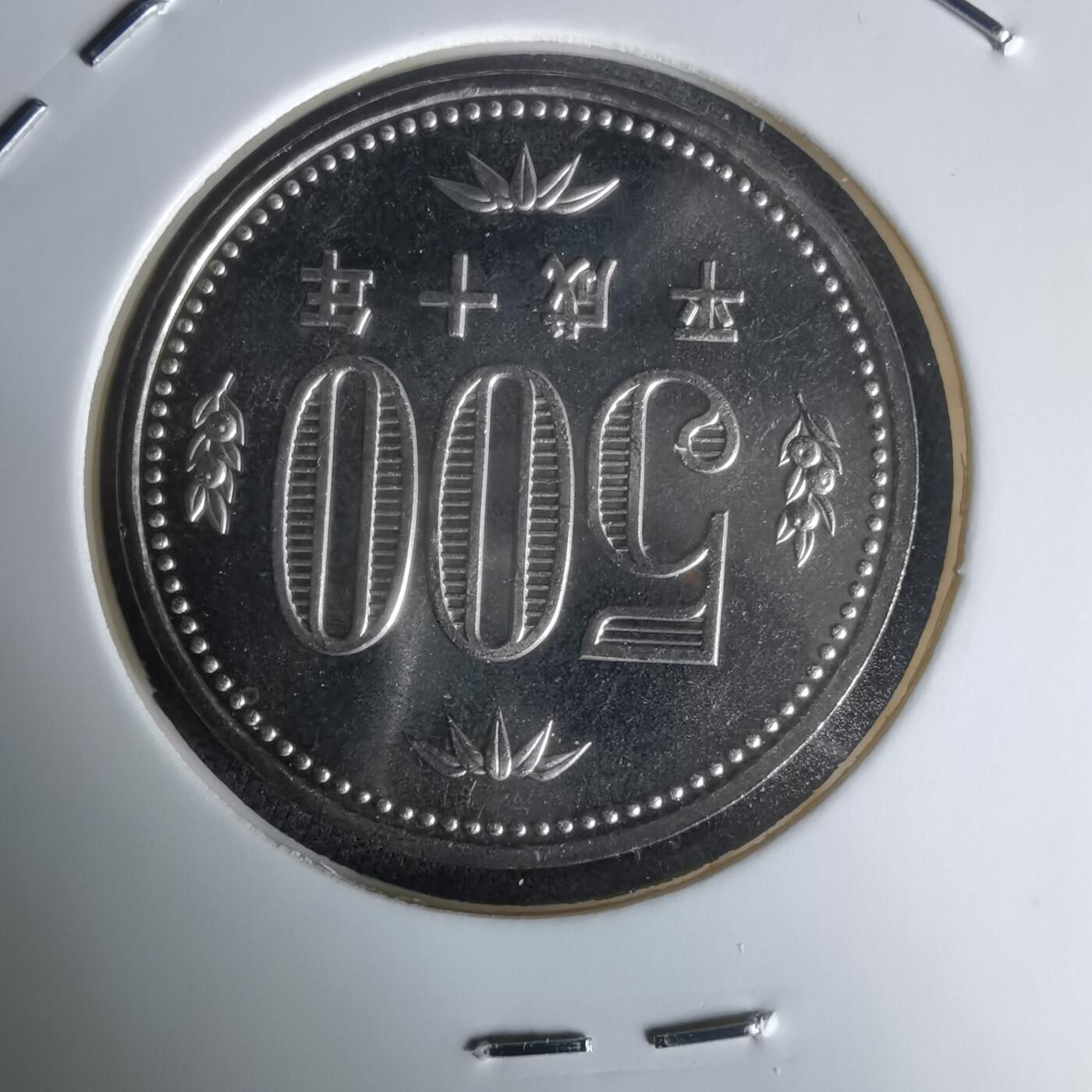 沼泽如烟--第1050场 平成十年五百円