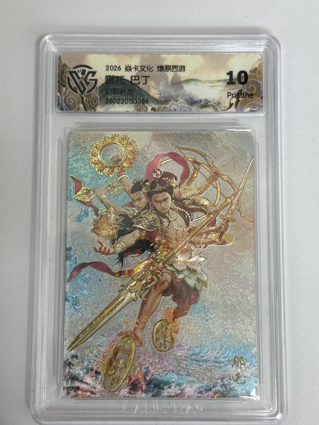 大麦马年第三场 2026 焱卡 燎原西游 巴丁 哪吒 幻彩折光 10P