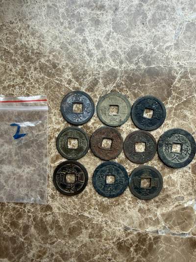 四海杂货铺第二十八场 - 日本宽永通宝10枚