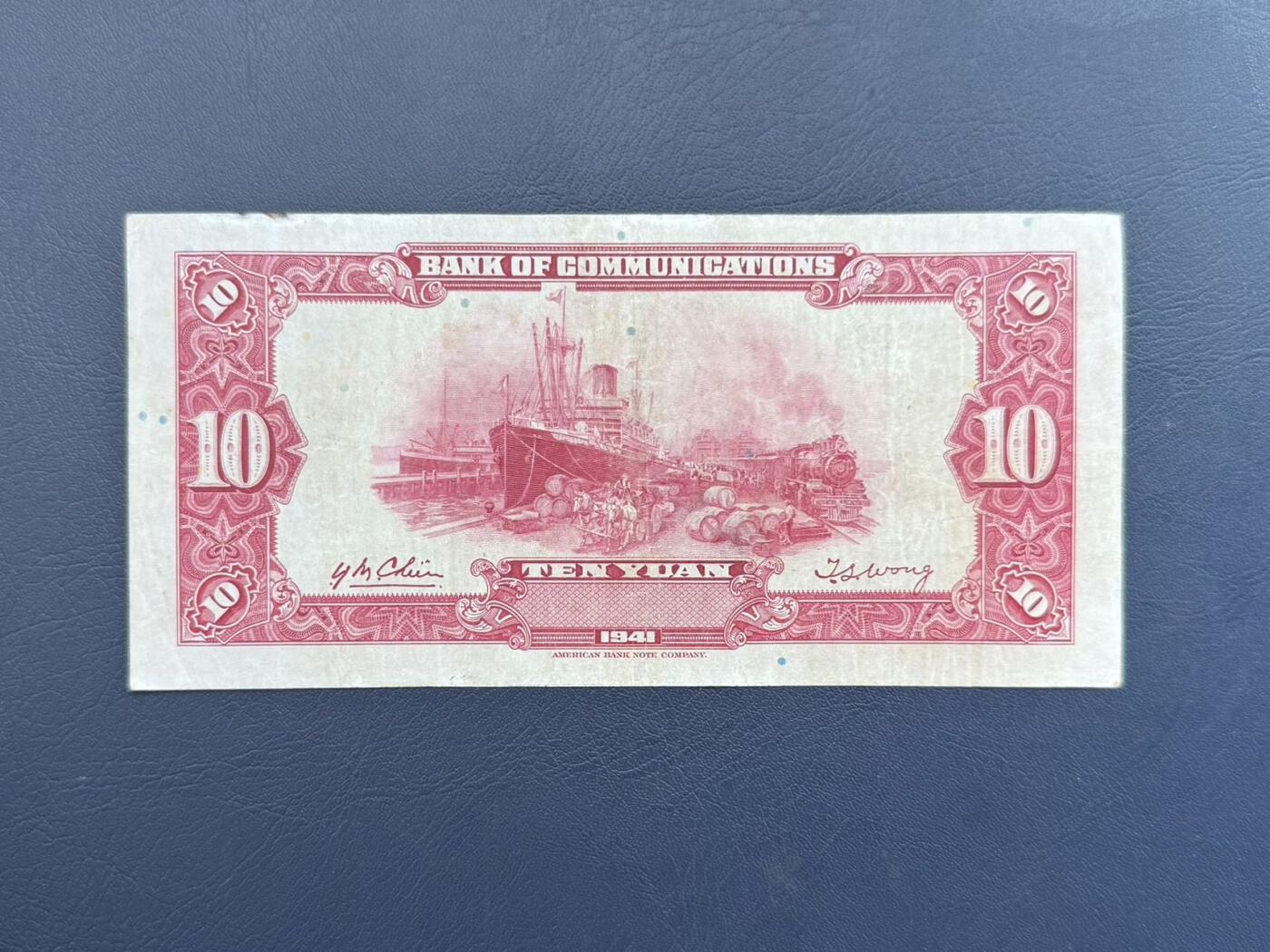  【乾奕收藏】民国30年1941年交通银行拾圆，右上角微损