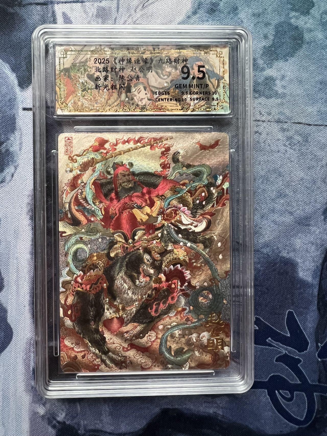 【随心含颖卡拍57期】卡游/集卡社/卡卡沃 抽卡机专场拍卖【无佣金】 陈岱青 财神赵公明 bctc9.5