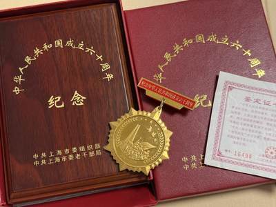 云宸嘉赏-勋臻佳藏四月精品甄选场次（低佣 一元一手） - 建国六十周年纪念章