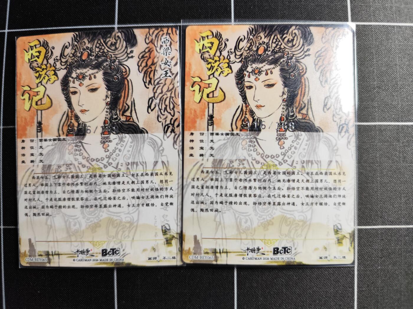 欢迎送拍、零成本上架，释放现金流，合理分配上拍卡品 【折光一对】不二猿 西梁女王 036/168＆116/168 卡德曼＆西游记