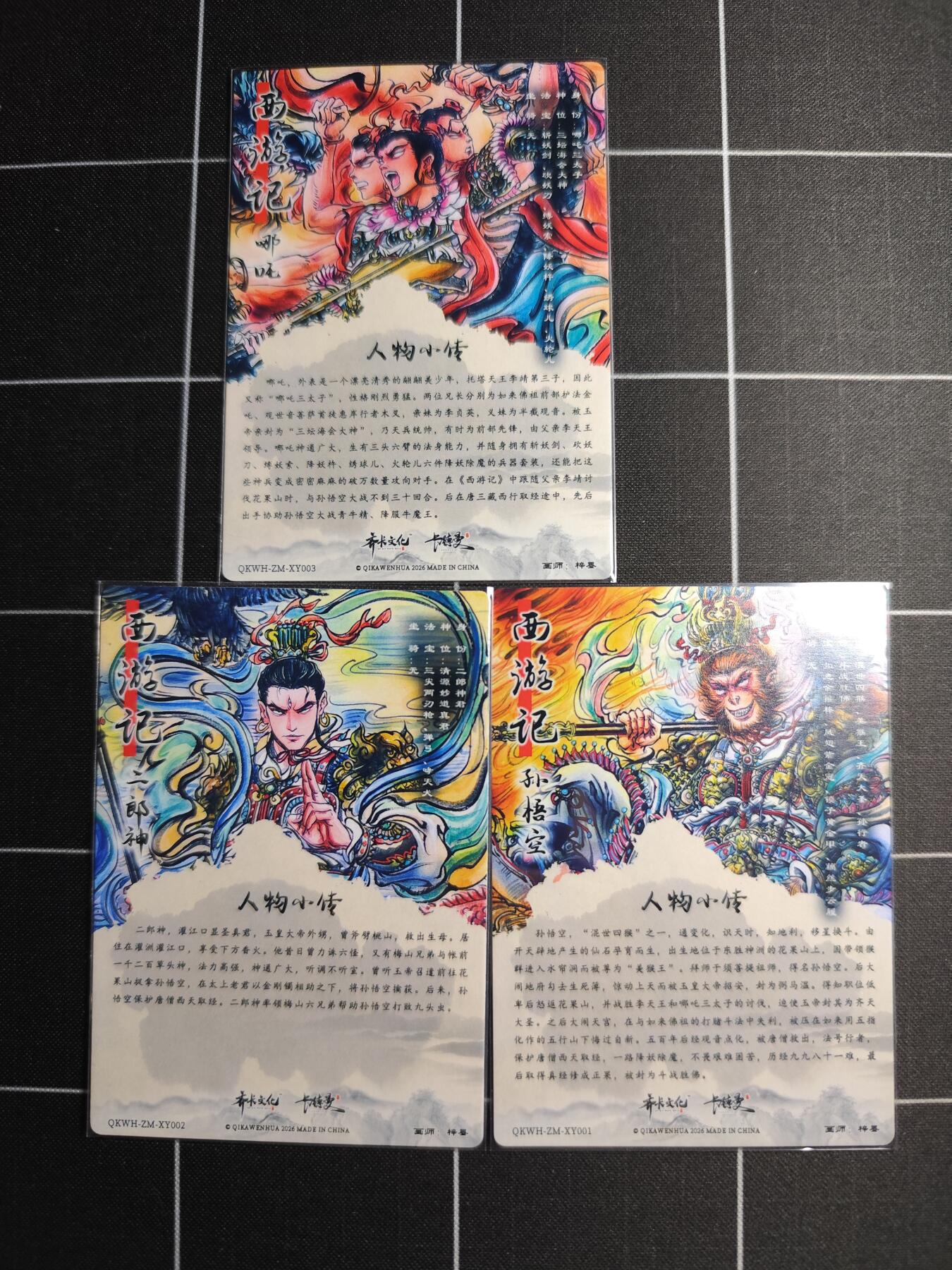 欢迎送拍、零成本上架，释放现金流，合理分配上拍卡品 【折光一套】梓墨 哪吒＆二郎神＆孙悟空 齐卡文化＆西游记