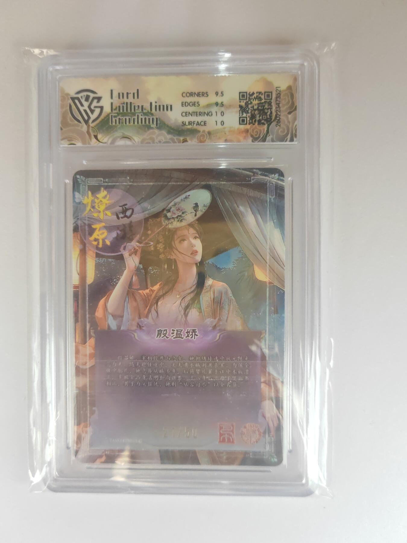 大麦马年第三场 2026 焱卡燎原西游 巴丁 殷温娇 折光 21/50限编 10G