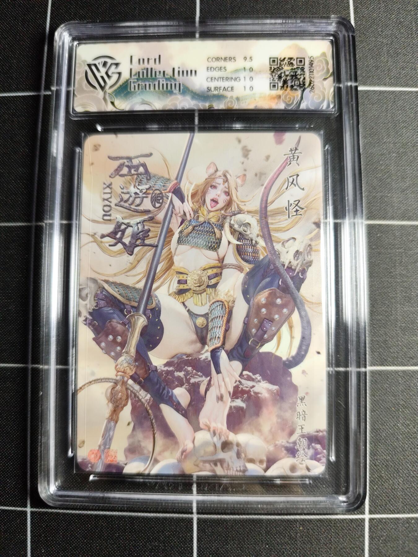 欢迎送拍、零成本上架，释放现金流，合理分配上拍卡品 【浮雕折光】黑暗王朝 黄风怪 10p 焱卡文化＆西游姬