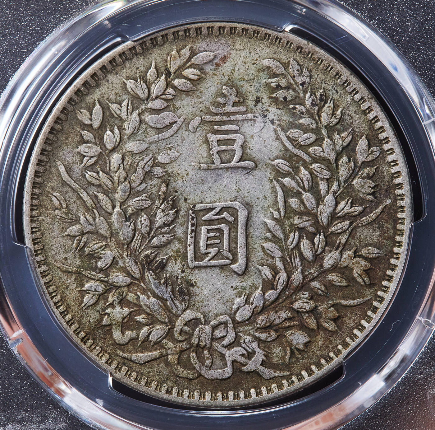 【俄甄集藏】满园春色-2026年(051)04-22星期三 晚 19:30 全场包邮 中华民国三年1914年袁大头甘肃版1元大银币，PCGS XFD，黄油彩原味老包浆