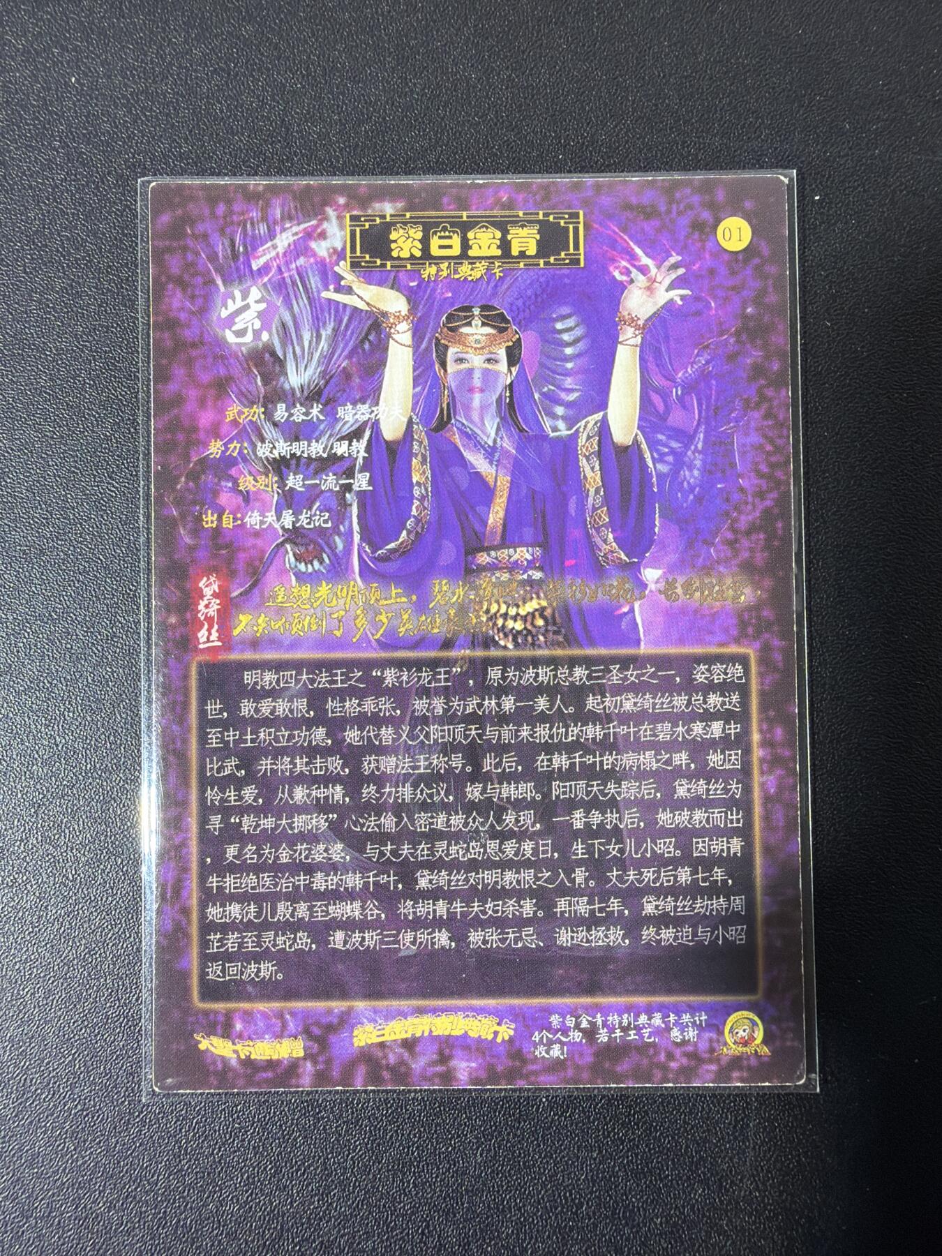NO.30 好又多金牌大场，每周一站式配齐，方便凑单！（周6晚9点截拍，卖家送拍0抽成！） 大圣卡通 特别典藏卡 四大法王 紫衫龙王 彩闪