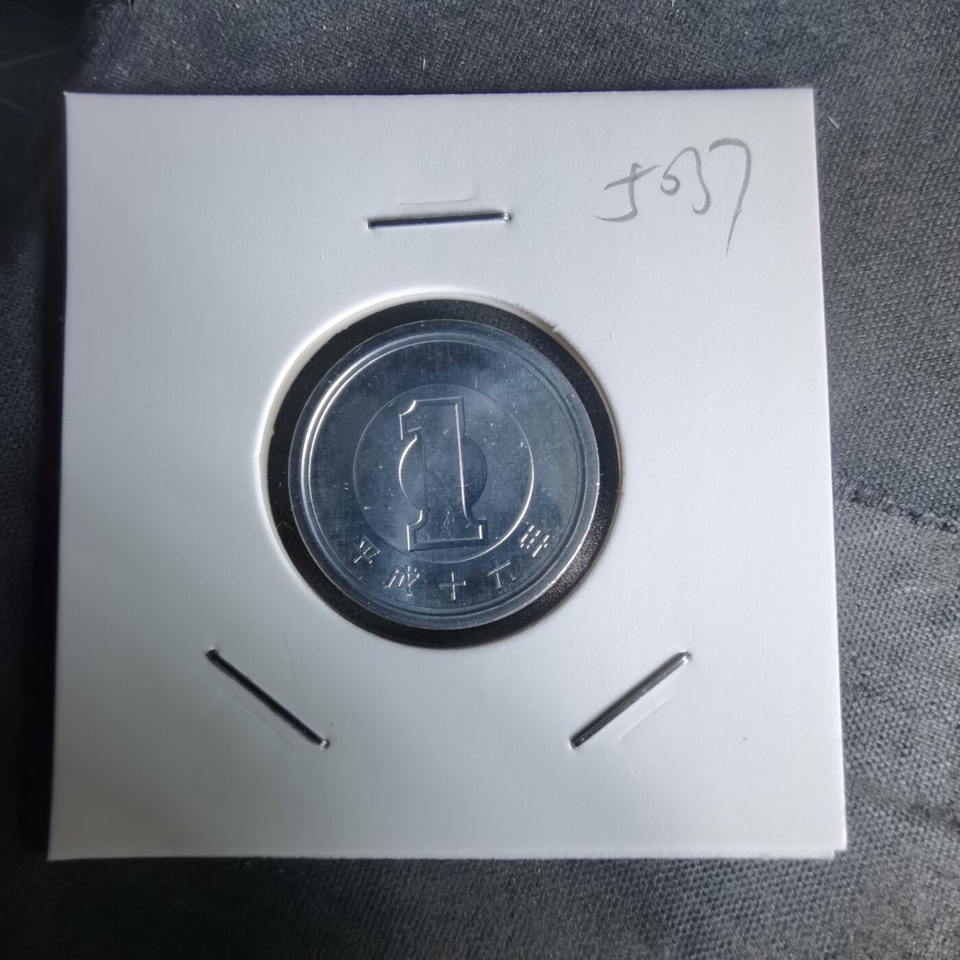 沼泽如烟--第1050场 平成十六年一円