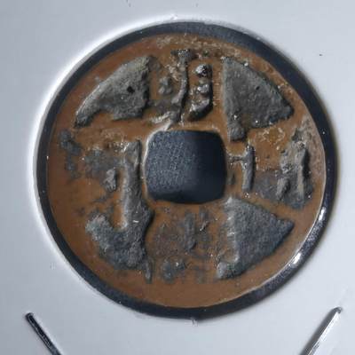 沼泽如烟--第1050场 - 朝鲜通宝