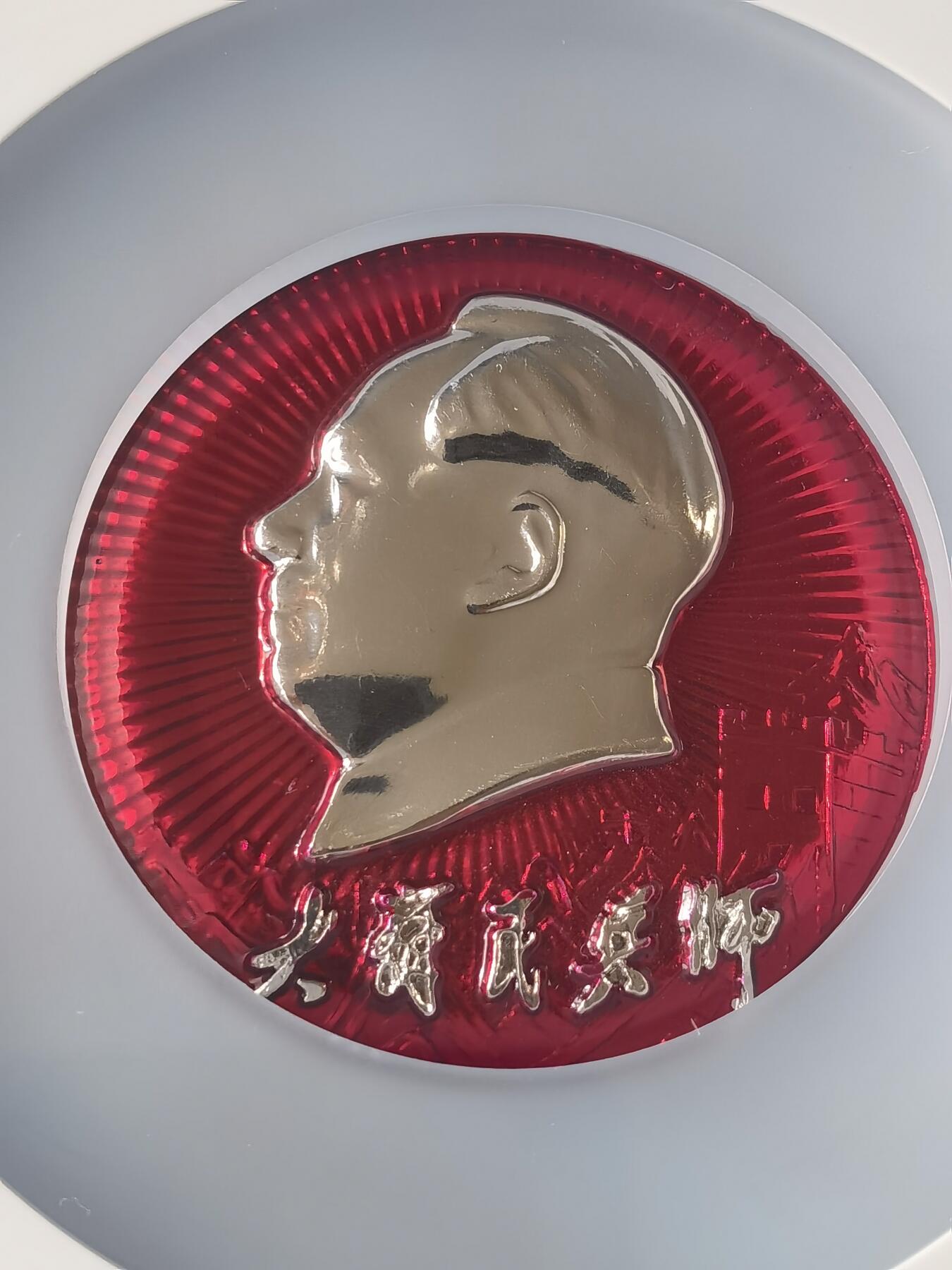 毛主席高分像章大办民兵师