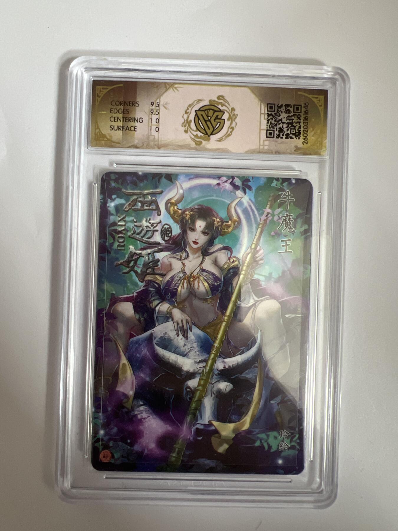 大麦马年第三场 2026 焱卡燎原西游 玲 牛魔王 浮雕折光 10G