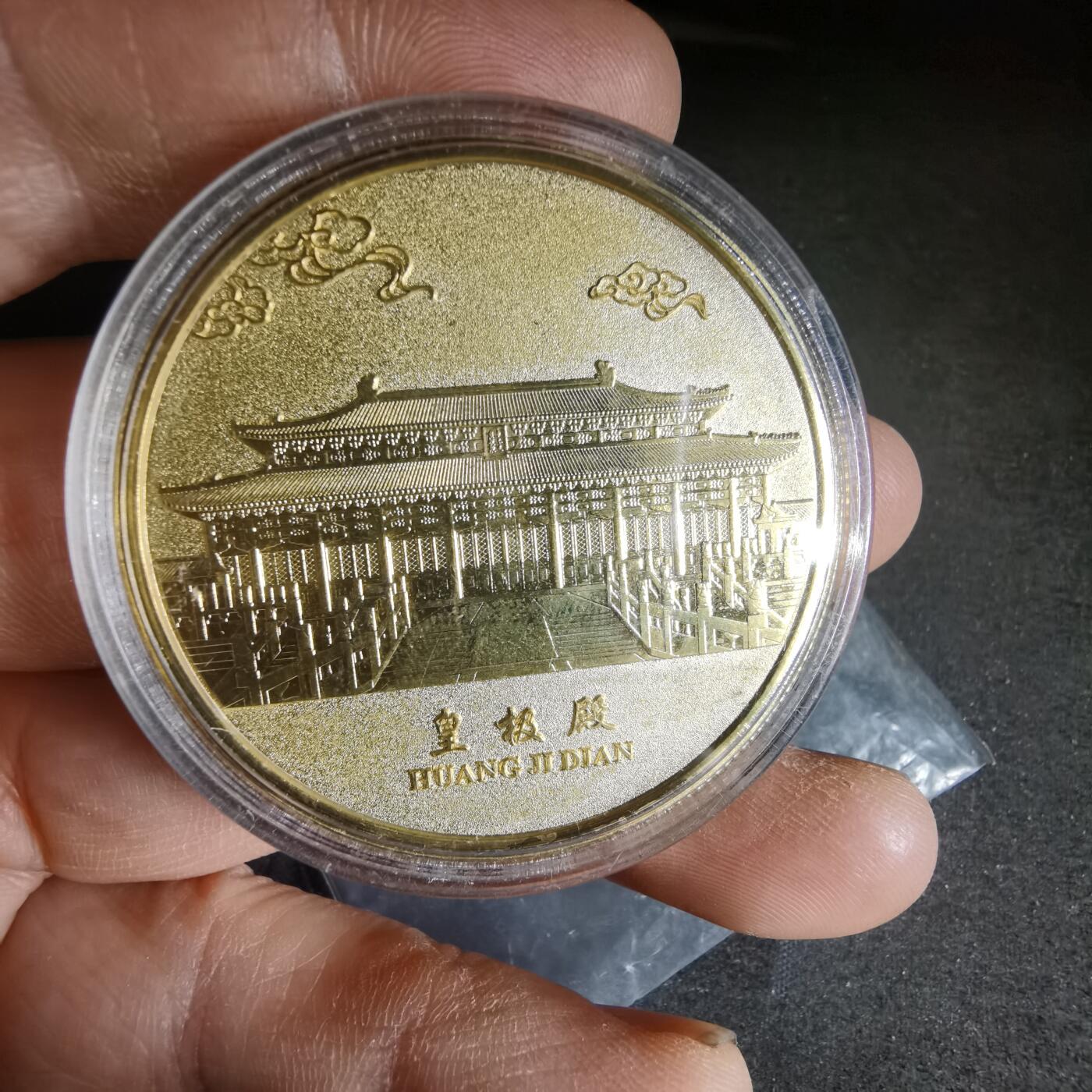 沼泽如烟--第1049场 皇极殿 文渊阁 纪念章