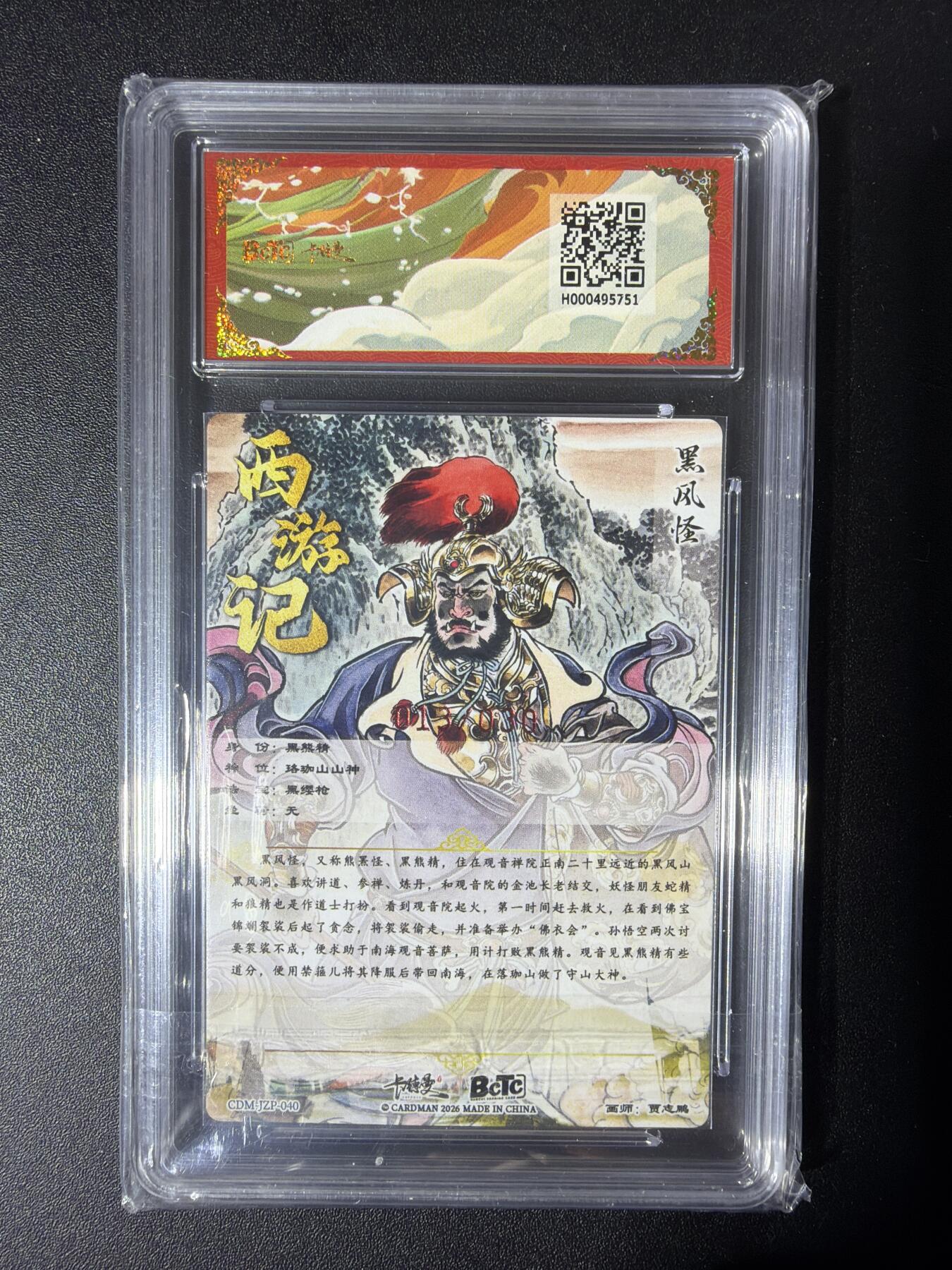 NO.30 好又多金牌大场，每周一站式配齐，方便凑单！（周6晚9点截拍，卖家送拍0抽成！） 【13/30编亲签】卡德曼 西游 贾志鹏亲签 黑风怪 粗闪 爆金10分