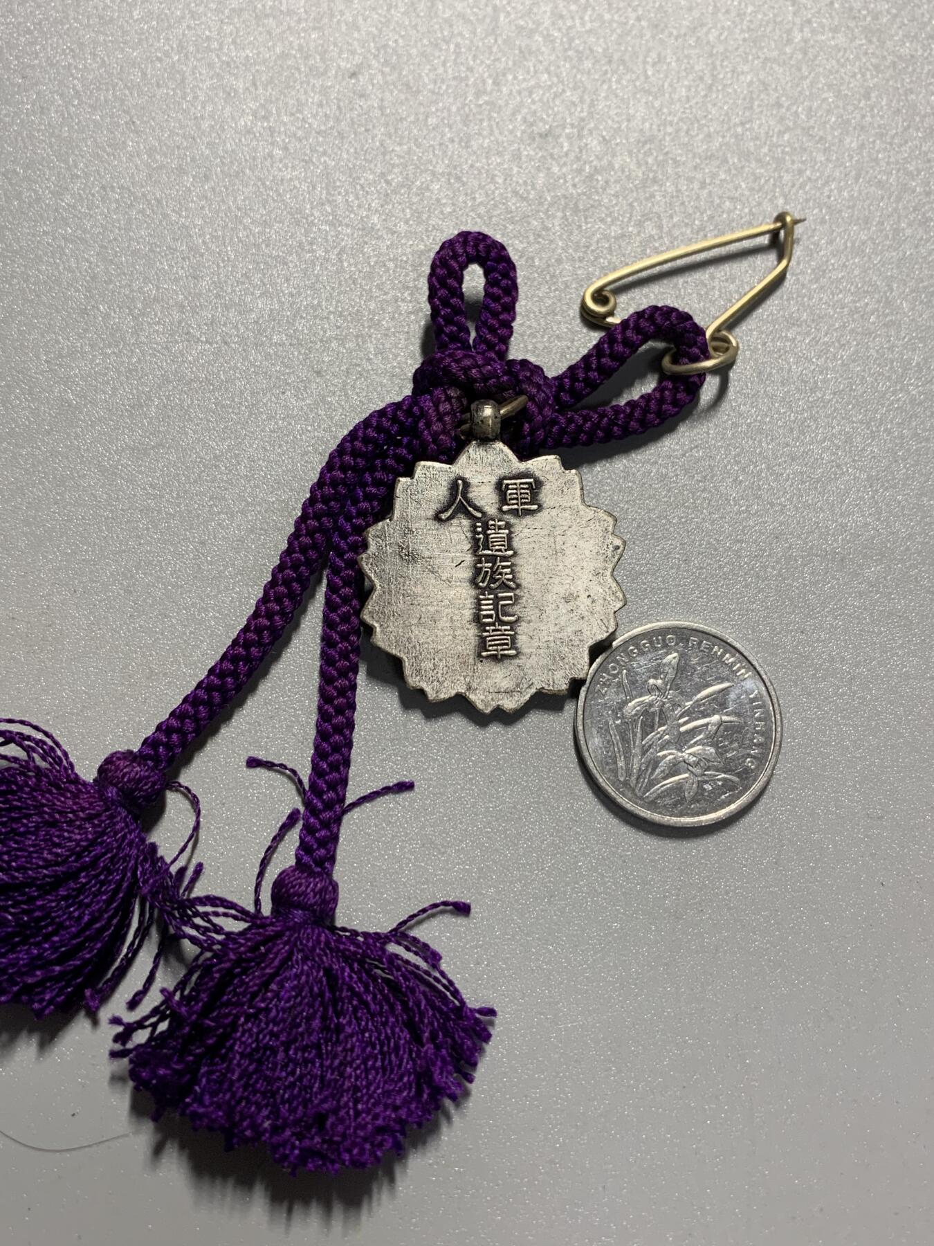 远东徽章小铺4月12日周日晚上9点结束 军人遗族