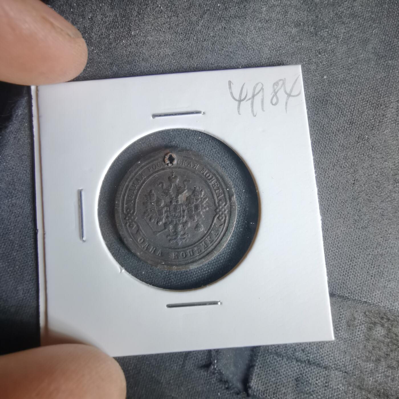 沼泽如烟--第1049场 俄国1898年1戈比