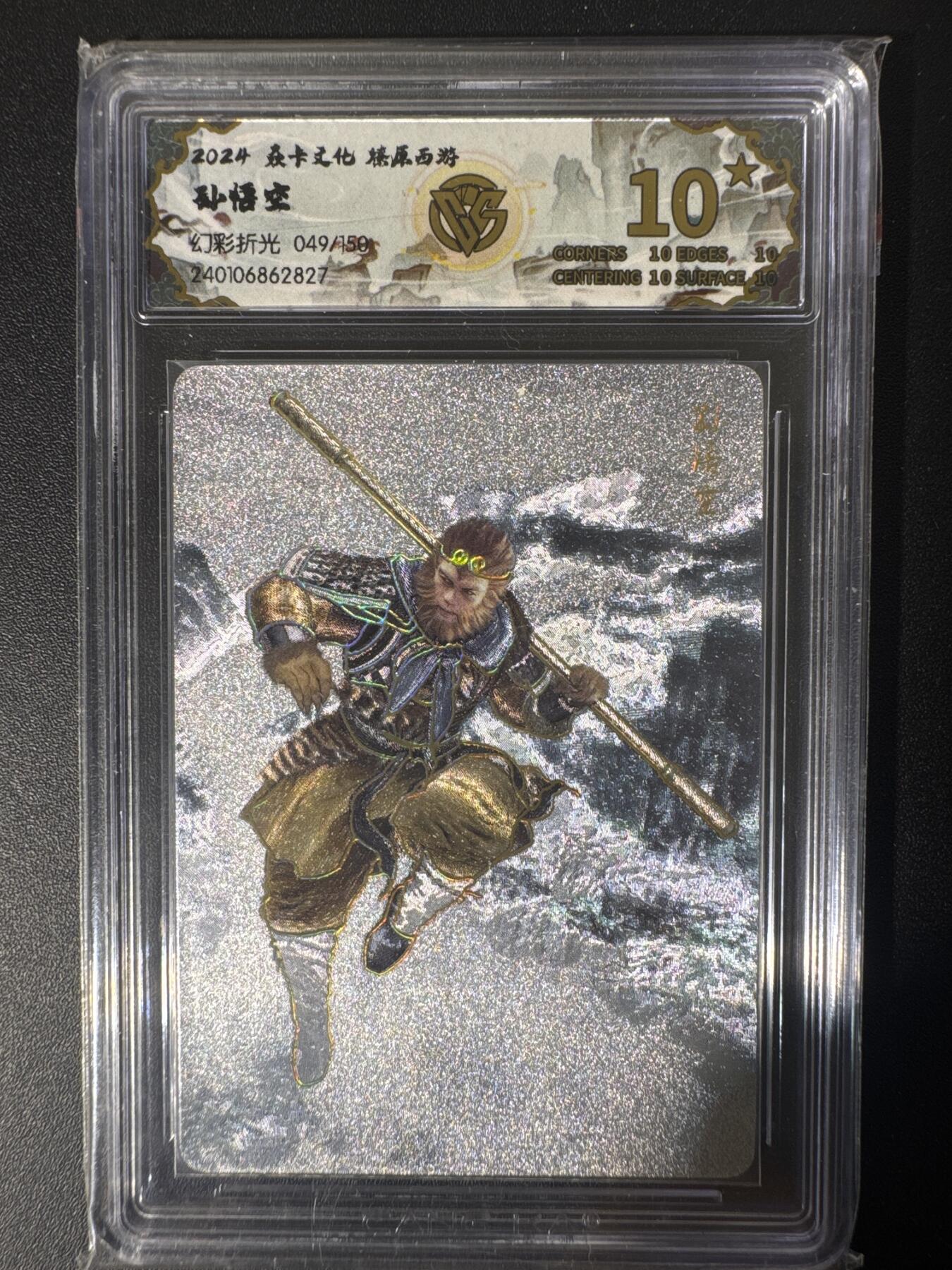 NO.30 好又多金牌大场，每周一站式配齐，方便凑单！（周6晚9点截拍，卖家送拍0抽成！） 【049/150编】焱卡文化 燎原西游 巴丁 孙悟空 幻彩折光 10星