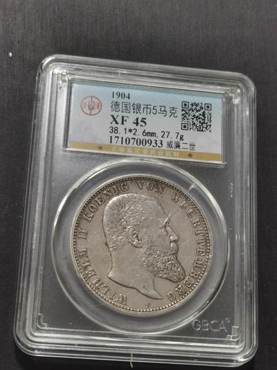 天下钱庄专场欢迎参拍 - 德国符腾堡5马克银币