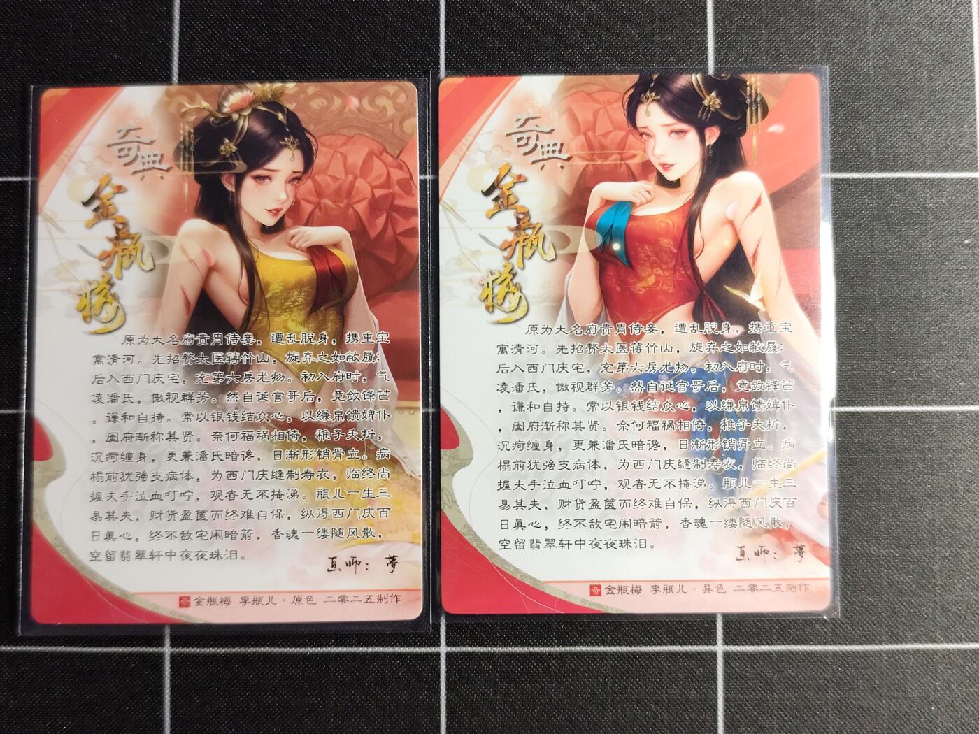 欢迎送拍、零成本上架，释放现金流，合理分配上拍卡品 【折光一对】梦 李瓶儿一对 奇典文化＆金瓶梅