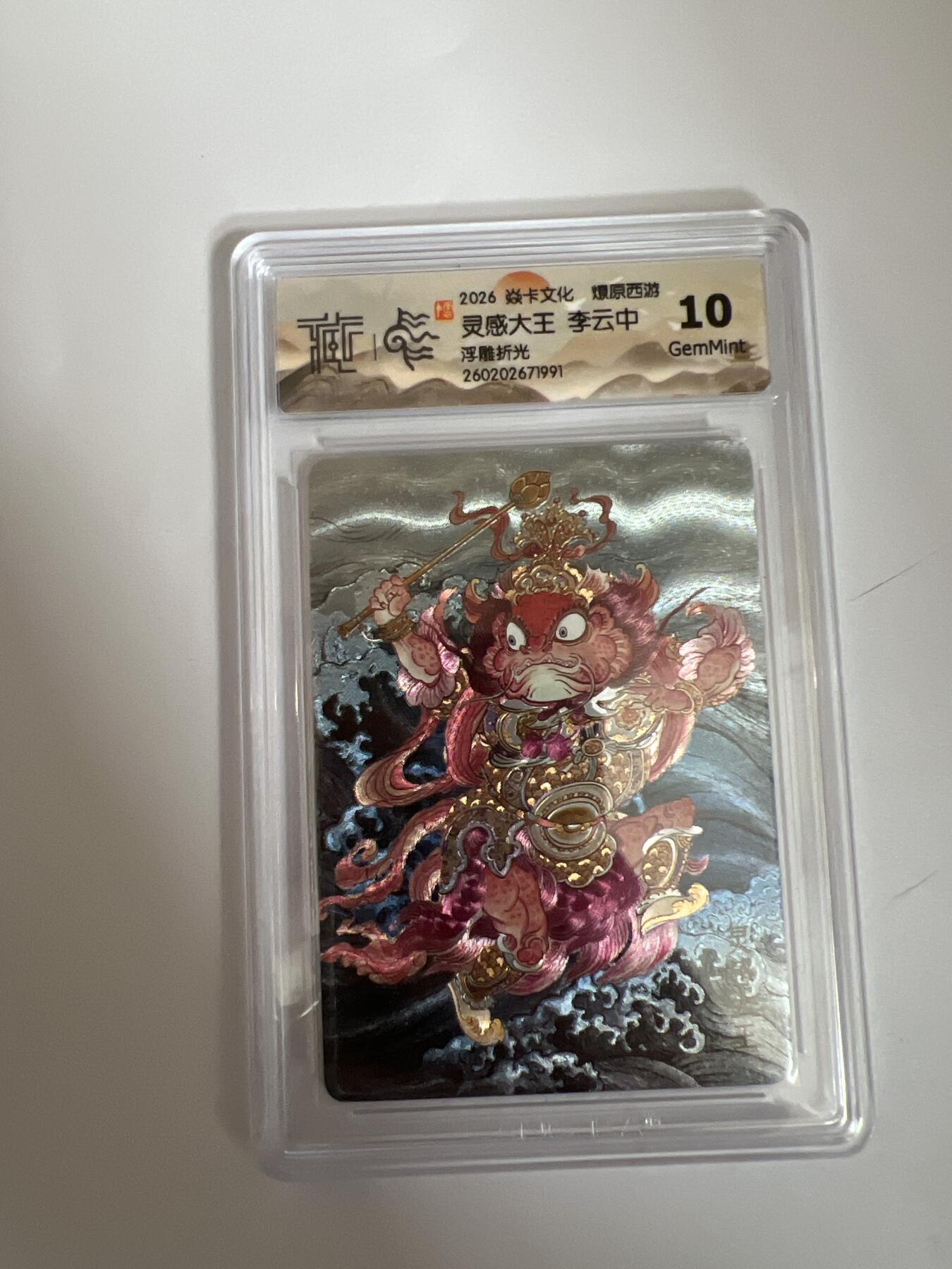 大麦马年第三场 2026 焱卡燎原西游 李云中 灵感大王 浮雕折光 10G