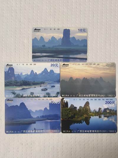 易卡拍卖第89期 - 漓江风光。（精品地方卡）。易卡五星⭐️标。如图所示！