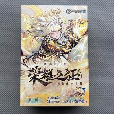 锦色铺子的潮玩第十一期 🌸🌸🌸无佣金🌸 🌸🌸   - 卡游 王者荣耀 长风万里 第一弹  迷你橡皮人偶+角色卡1张  杨玉环