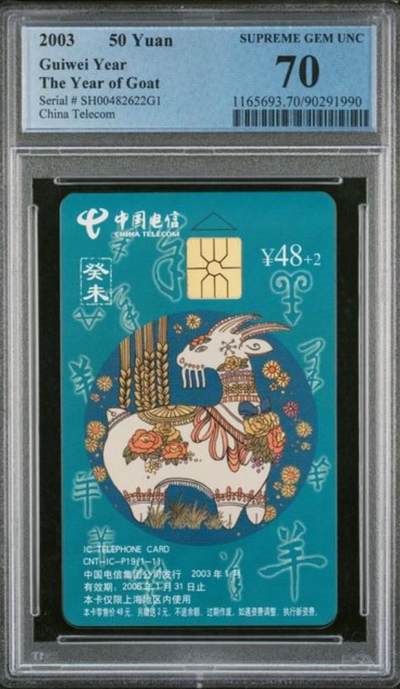 【琪哥网】评级磁卡综合场(140） - 【PCGS70】IC卡生肖羊