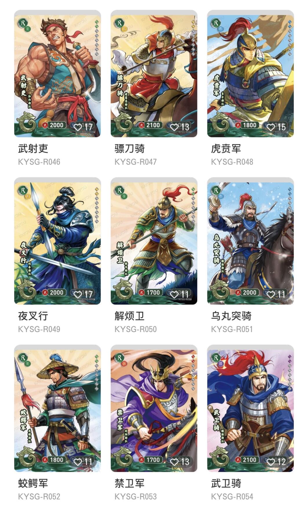 卡游三国少年志 第4弹 烽烟四起 SR26张+R36张 全套  品相随机   