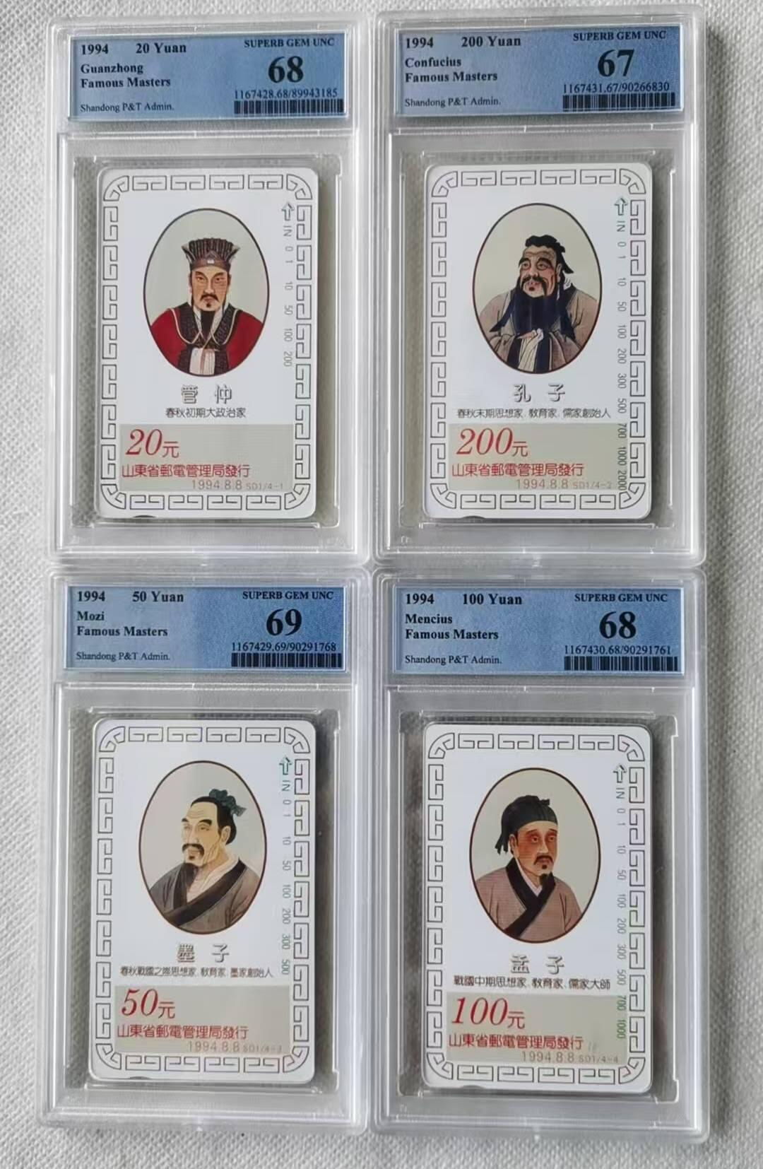 【琪哥网】评级磁卡综合场(140） 【PCGS67-69】山东古代圣贤
