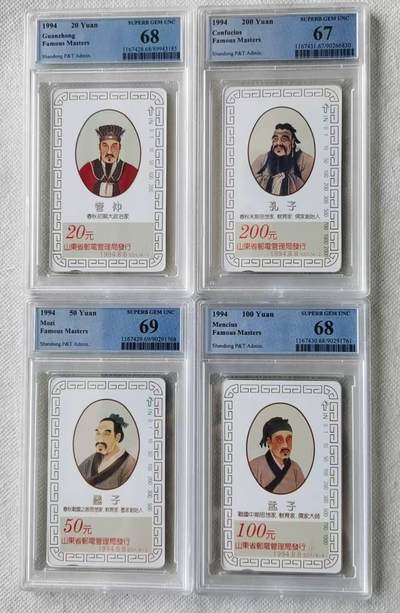 【琪哥网】评级磁卡综合场(140） - 【PCGS67-69】山东古代圣贤