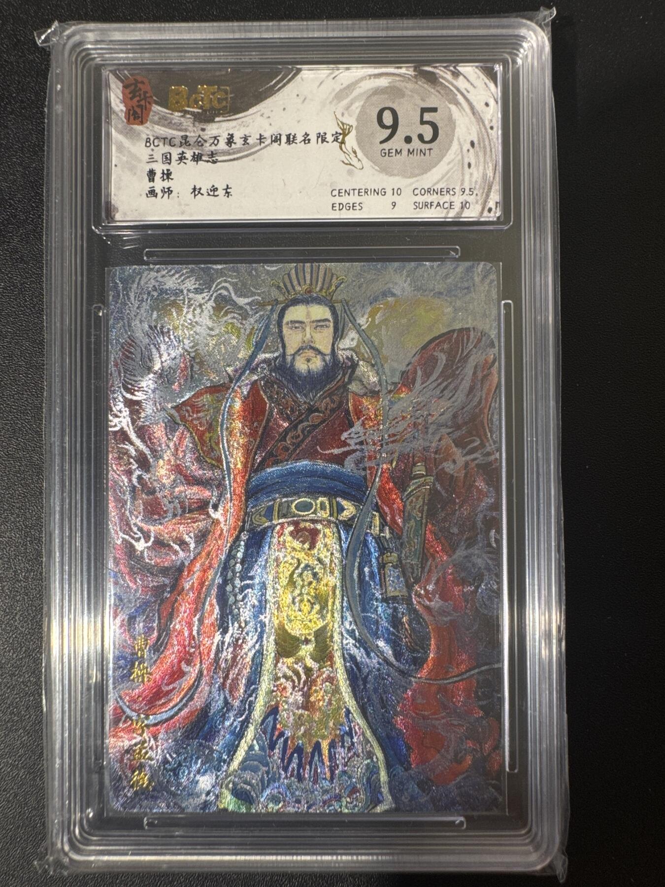 NO.30 好又多金牌大场，每周一站式配齐，方便凑单！（周6晚9点截拍，卖家送拍0抽成！） 玄卡阁 三国 权迎东 曹操 粗闪 9.5