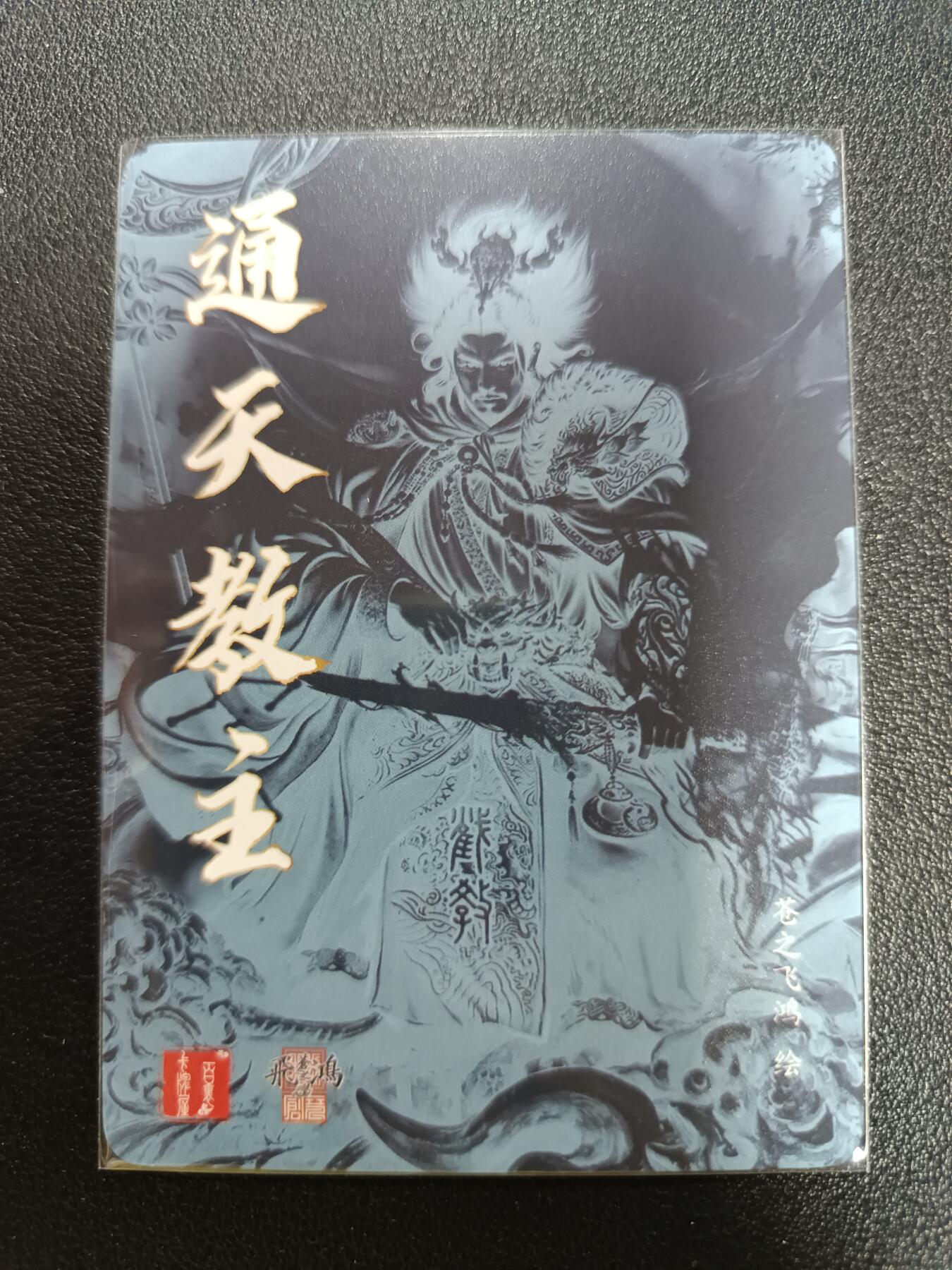 天玑星卡拍第187期《4.16周四截拍》持续收拍收评中 满赠卡需备注 百里卡牌 苍之飞鸿 通天教主 粗闪