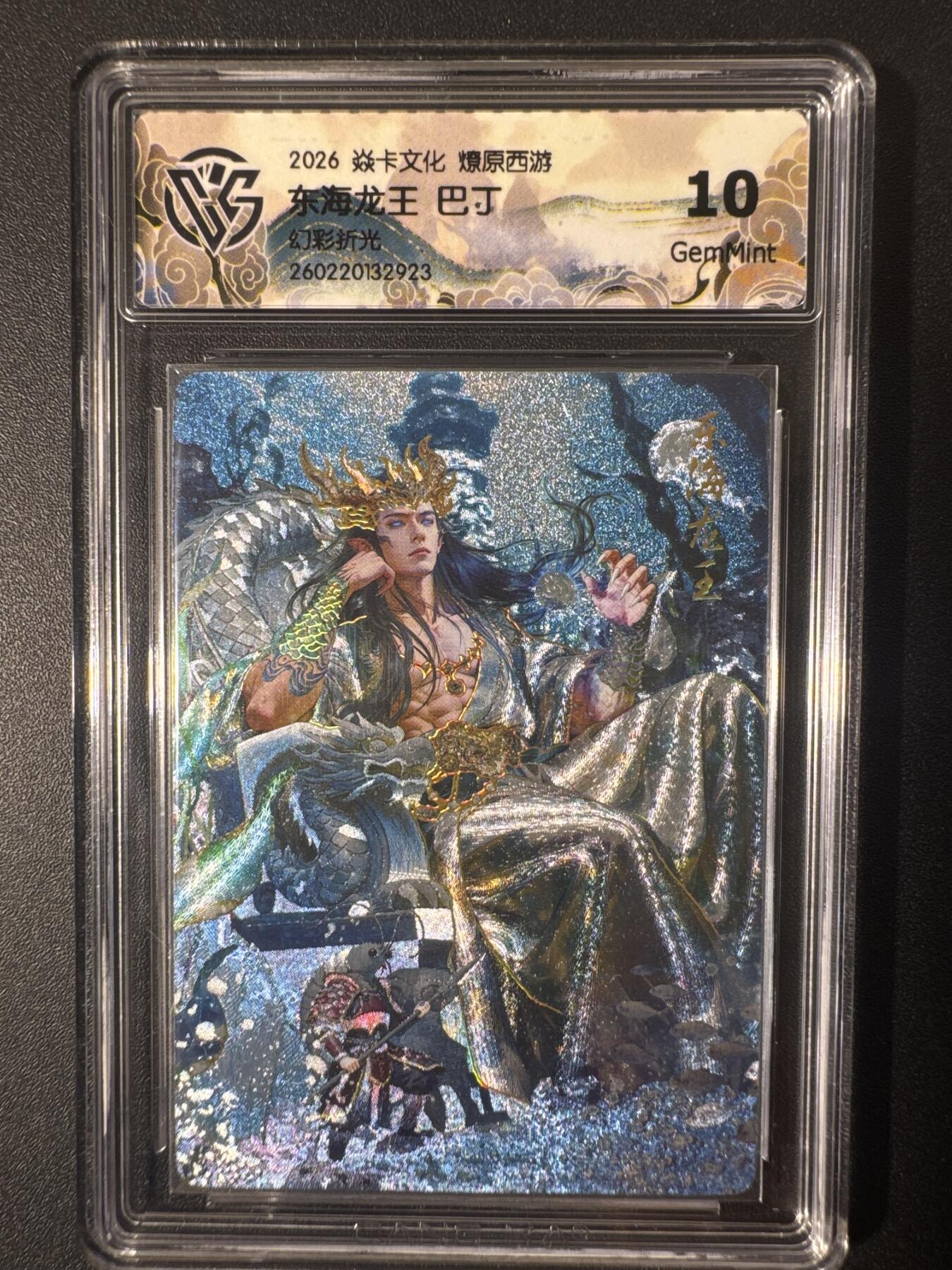 NO.30 好又多金牌大场，每周一站式配齐，方便凑单！（周6晚9点截拍，卖家送拍0抽成！） 焱卡文化 燎原西游 巴丁 东海龙王 幻彩折光 10g