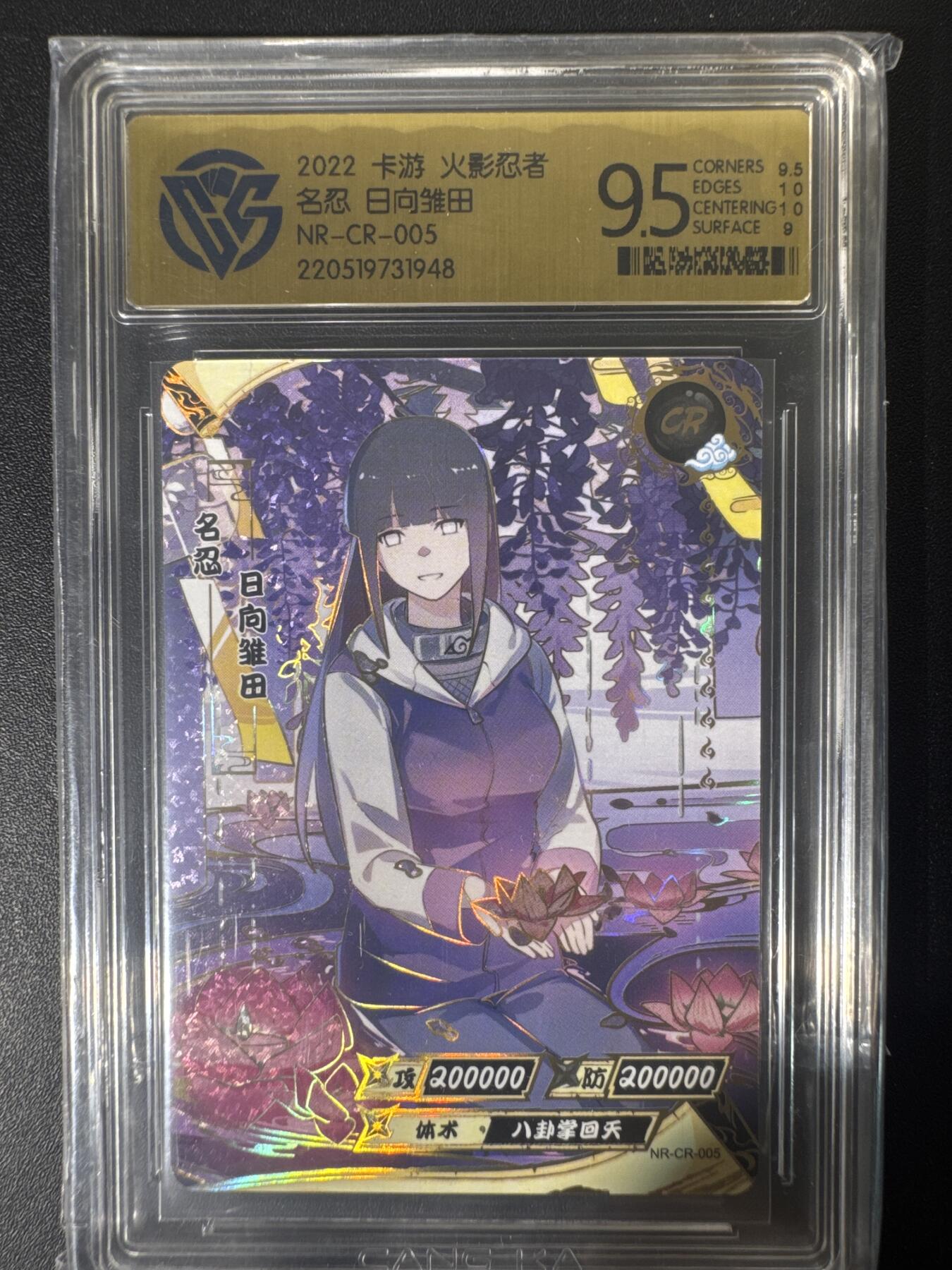 NO.30 好又多金牌大场，每周一站式配齐，方便凑单！（周6晚9点截拍，卖家送拍0抽成！） 卡游 火影忍者 日向雏田NR-CR-005 9.5分
