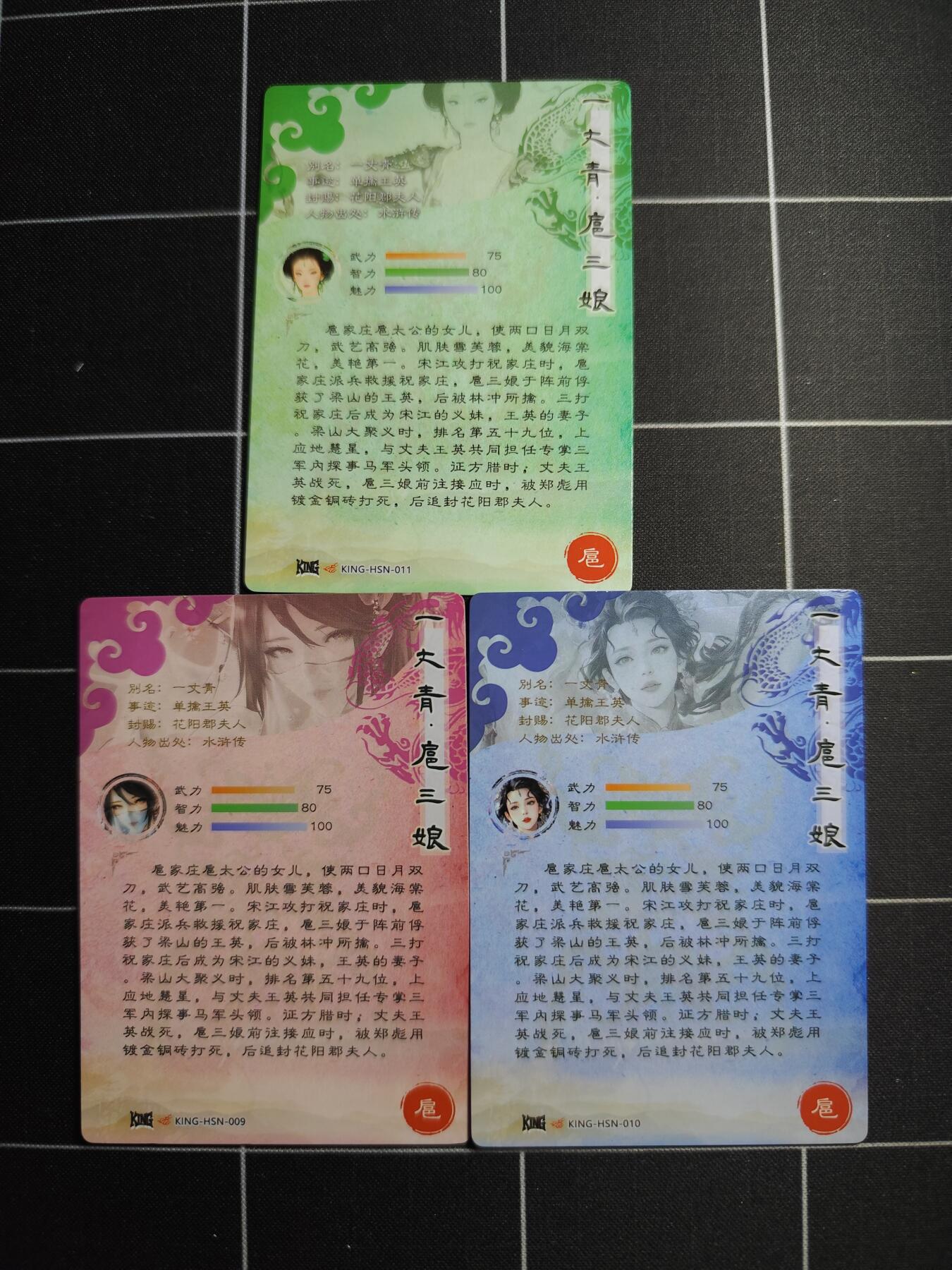 欢迎送拍、零成本上架，释放现金流，合理分配上拍卡品 【折光一套】自制卡 扈三娘一套3张 奇典文化