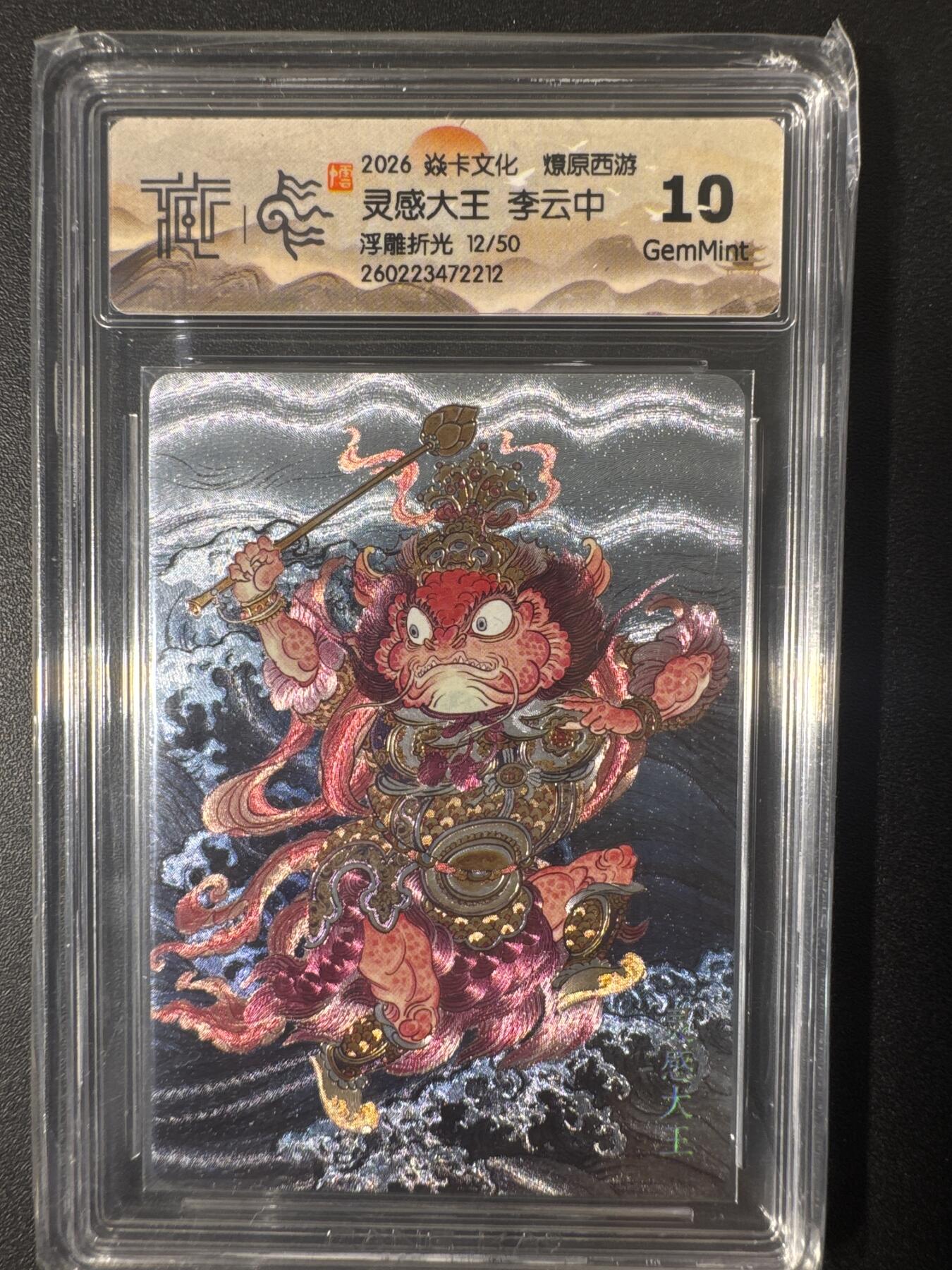 NO.30 好又多金牌大场，每周一站式配齐，方便凑单！（周6晚9点截拍，卖家送拍0抽成！） 焱卡文化 燎原西游 李云中 灵感大王 浮雕折光 10g