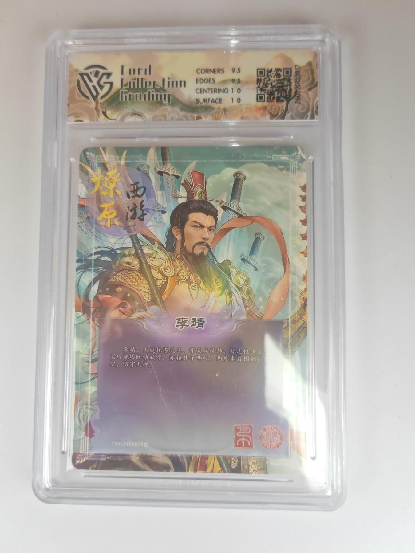 大麦马年第三场 2026 焱卡燎原西游 巴丁 李靖 幻彩折光 10G