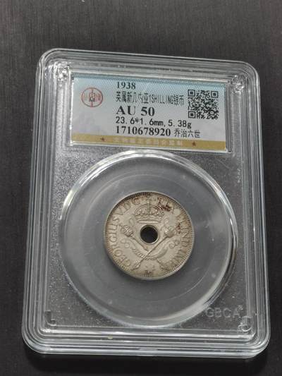 天下钱庄专场欢迎参拍 - 新几内亚中孔银币