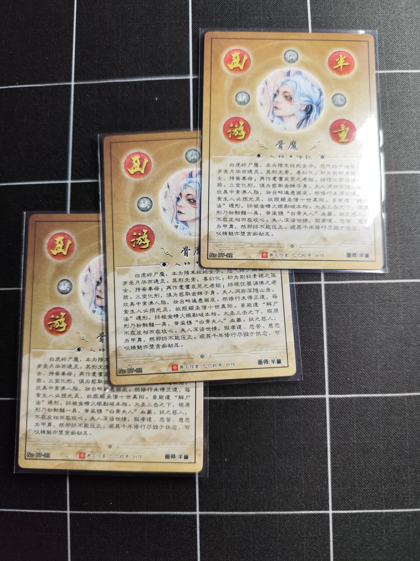 欢迎送拍、零成本上架，释放现金流，合理分配上拍卡品 【折光一套】半童 骨魔一套3张 奇典文化