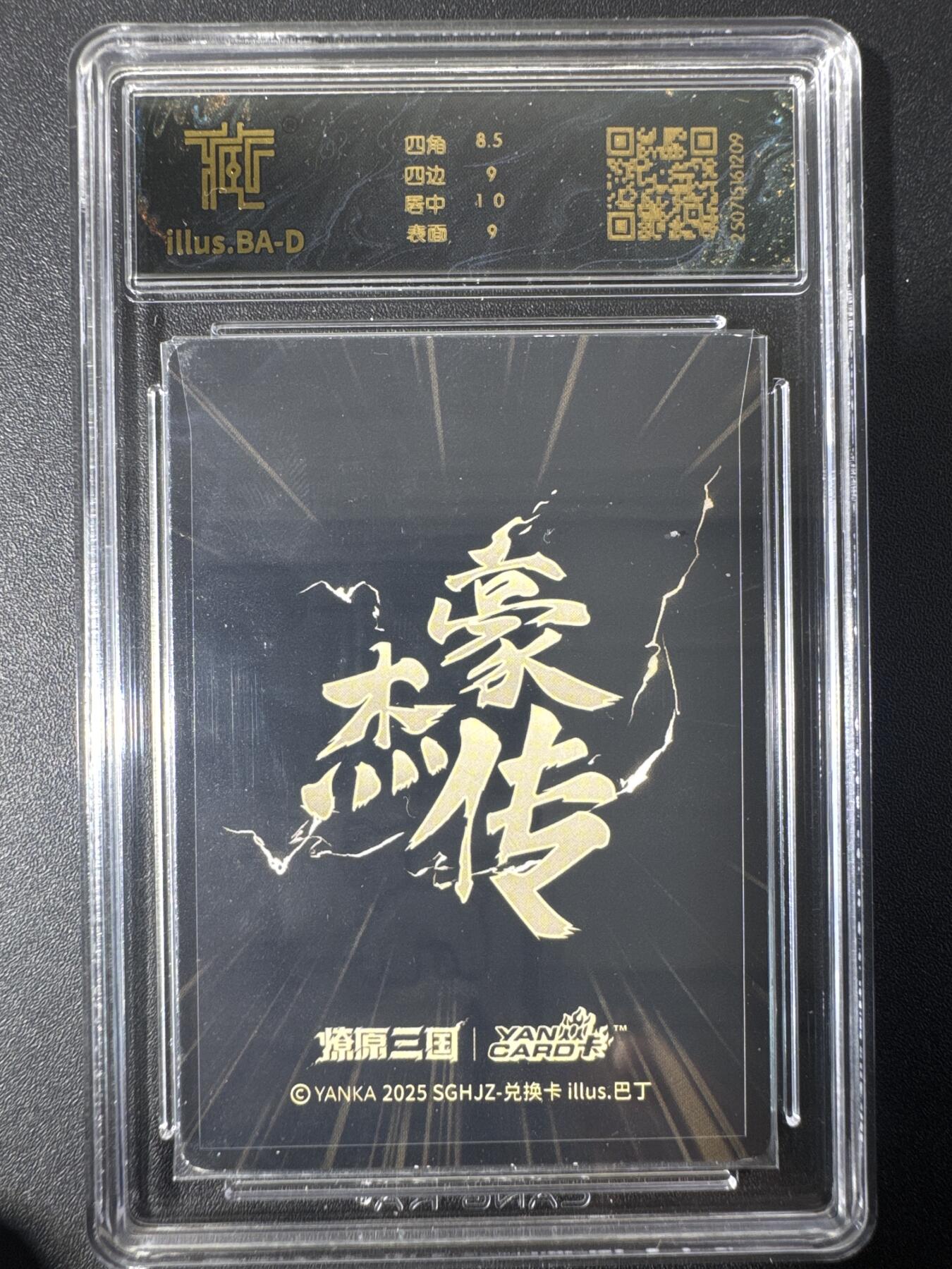 NO.30 好又多金牌大场，每周一站式配齐，方便凑单！（周6晚9点截拍，卖家送拍0抽成！） 焱卡文化 豪杰传兑换卡 巴丁 貂蝉 光栅卡 9分