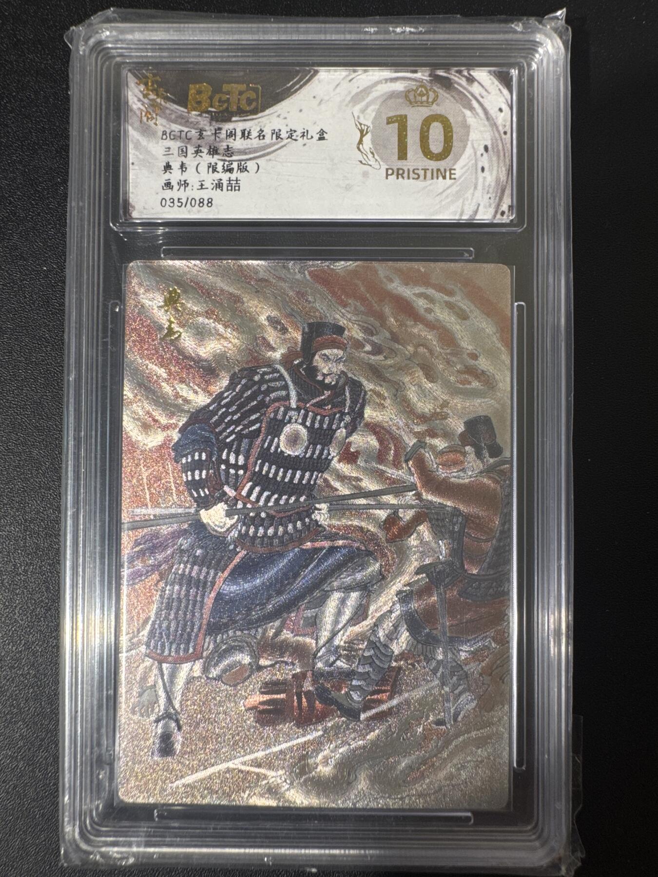 NO.30 好又多金牌大场，每周一站式配齐，方便凑单！（周6晚9点截拍，卖家送拍0抽成！） 【35/88编】玄卡阁 三国 王涌喆 典韦 粗闪 爆金