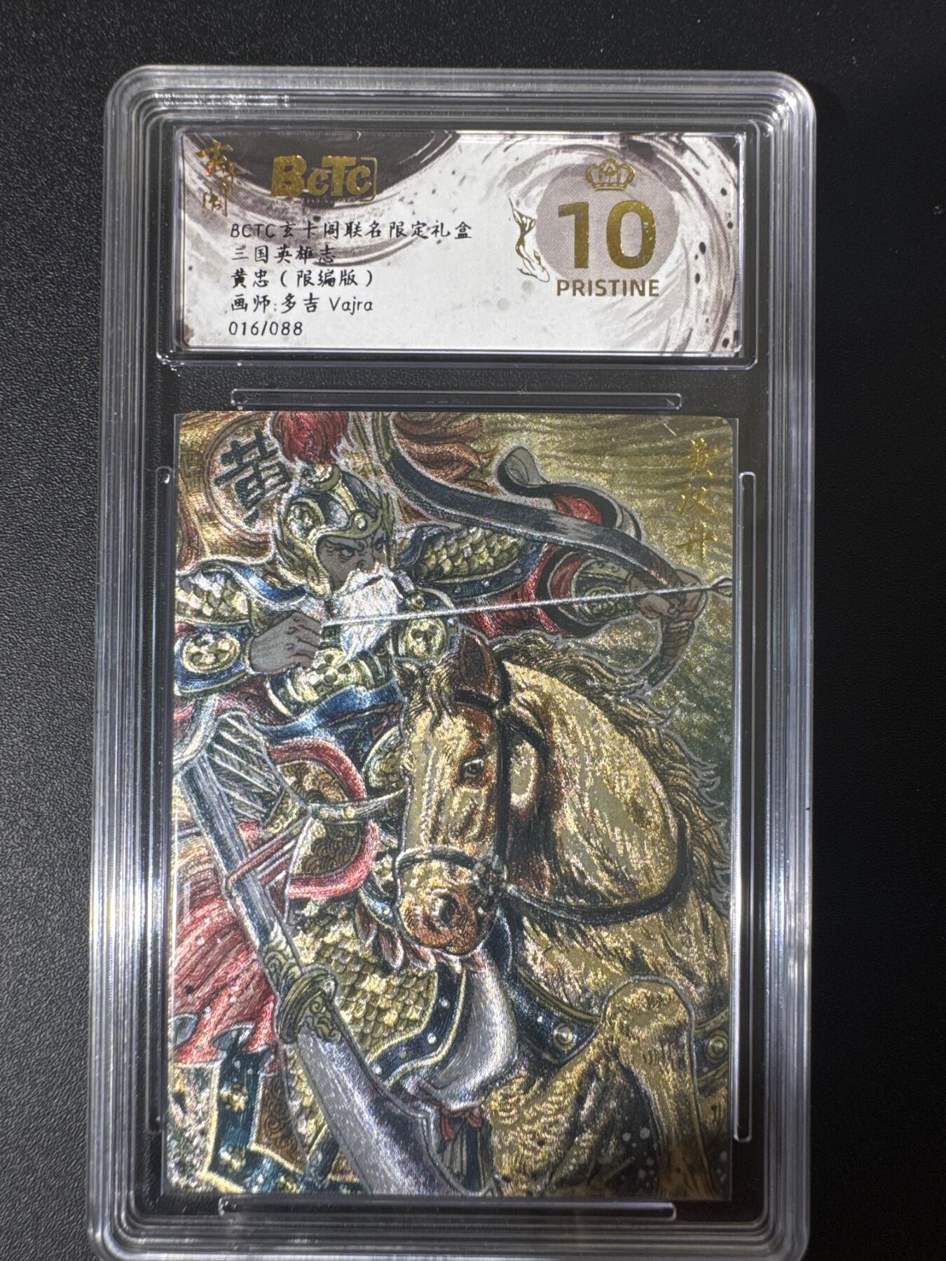 NO.30 好又多金牌大场，每周一站式配齐，方便凑单！（周6晚9点截拍，卖家送拍0抽成！） 【16/88编】玄卡阁 三国 多吉 黄忠 粗闪 爆金