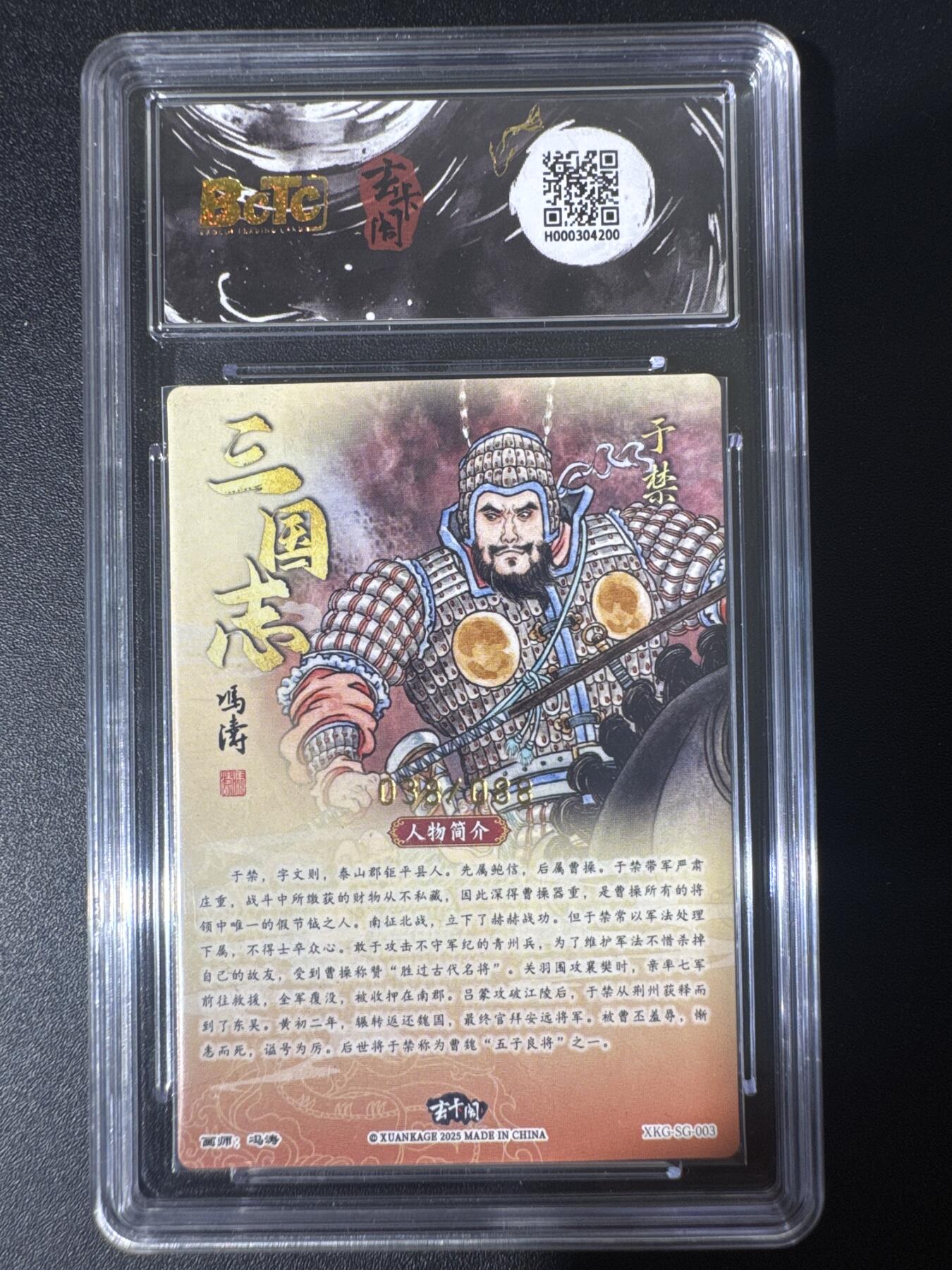 NO.30 好又多金牌大场，每周一站式配齐，方便凑单！（周6晚9点截拍，卖家送拍0抽成！） 【38/88编】玄卡阁 三国 冯涛 于禁 粗闪 10