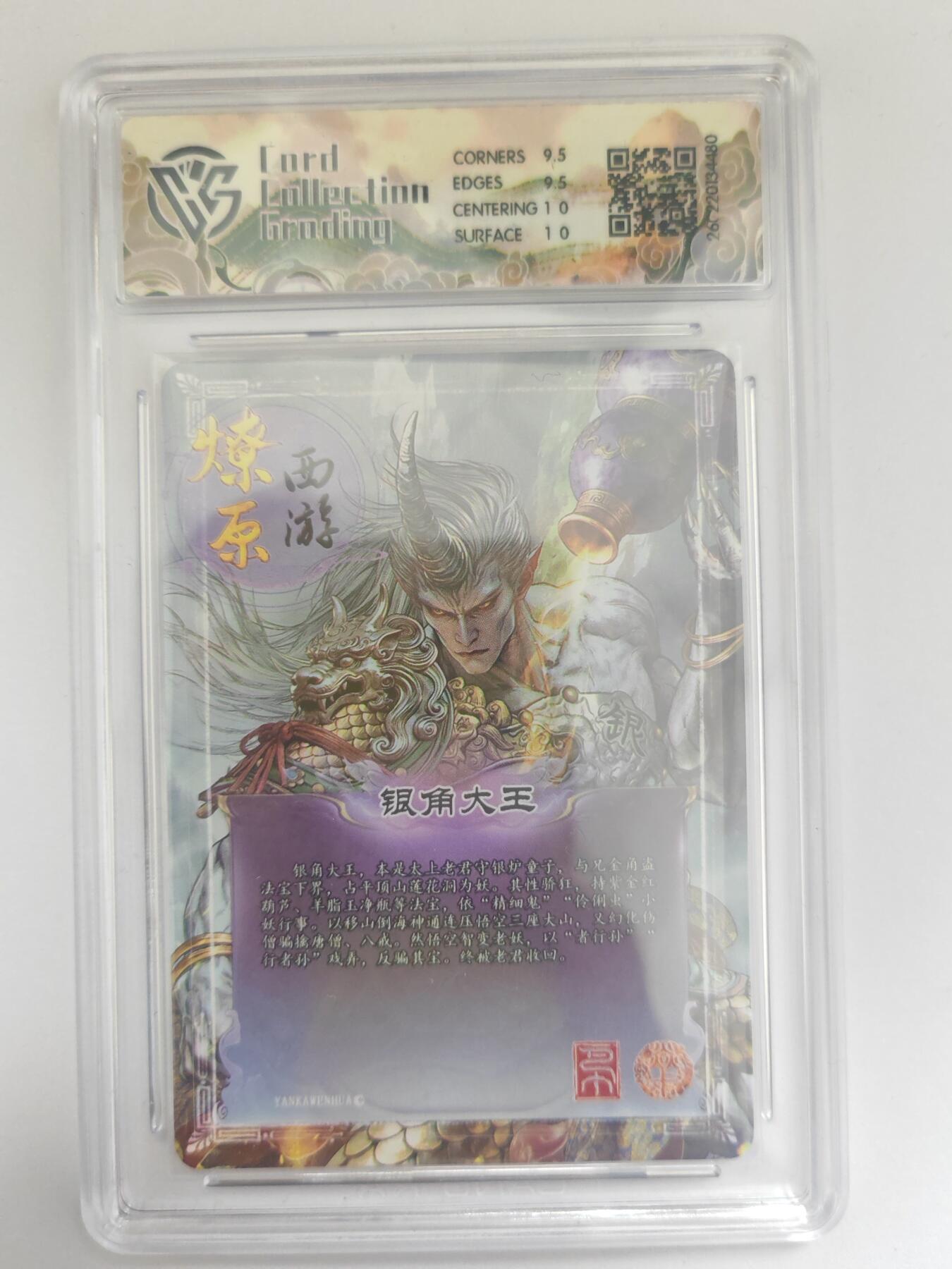 大麦马年第三场 2026 焱卡燎原西游 巴丁 银角大王 幻彩折光 10G