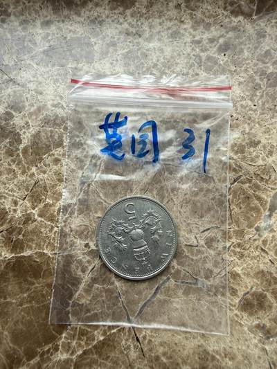 四海杂货铺第二十八场 - 英国硬币