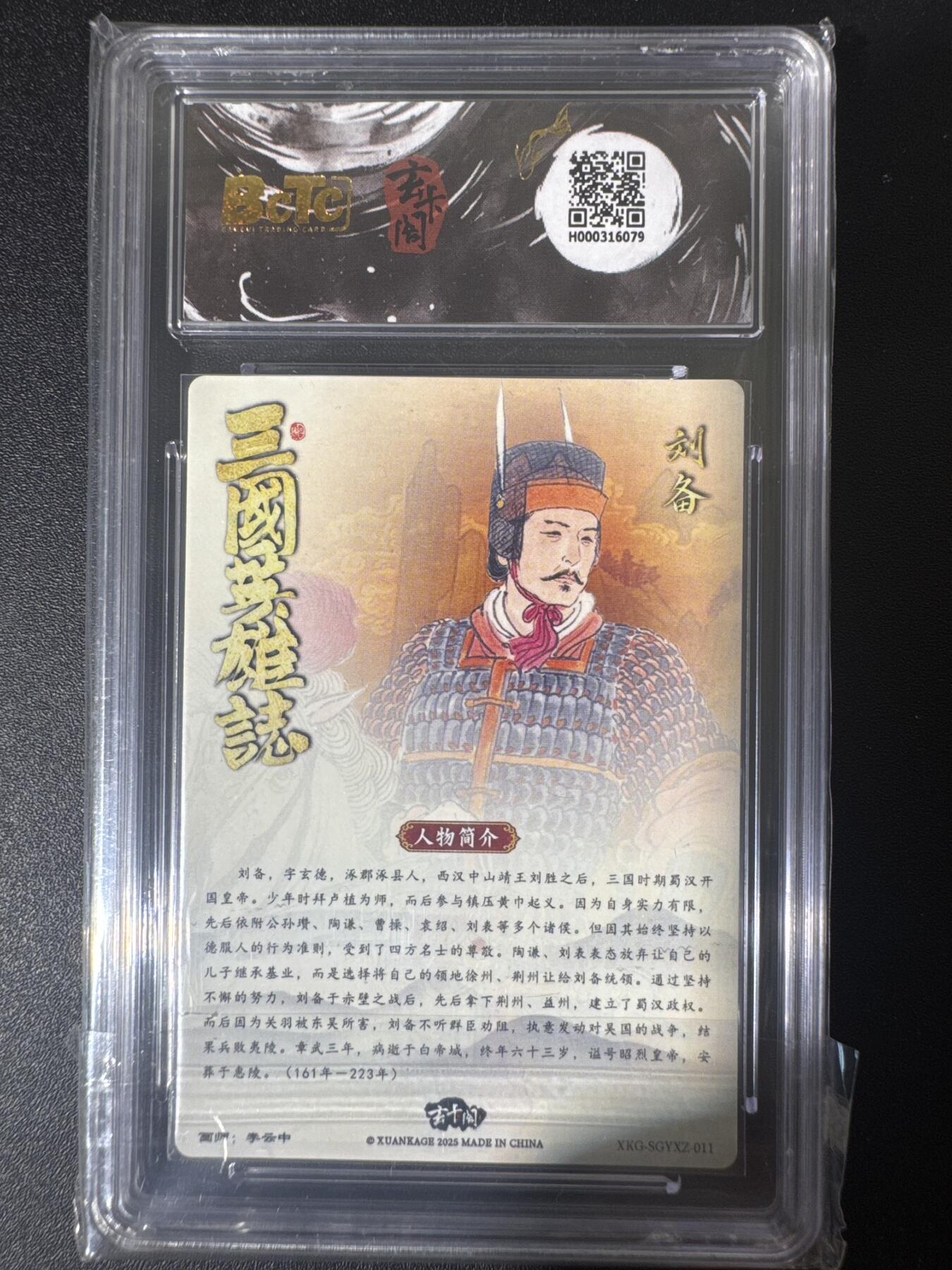 NO.30 好又多金牌大场，每周一站式配齐，方便凑单！（周6晚9点截拍，卖家送拍0抽成！） 玄卡阁 三国 李云中 刘备 粗闪 10