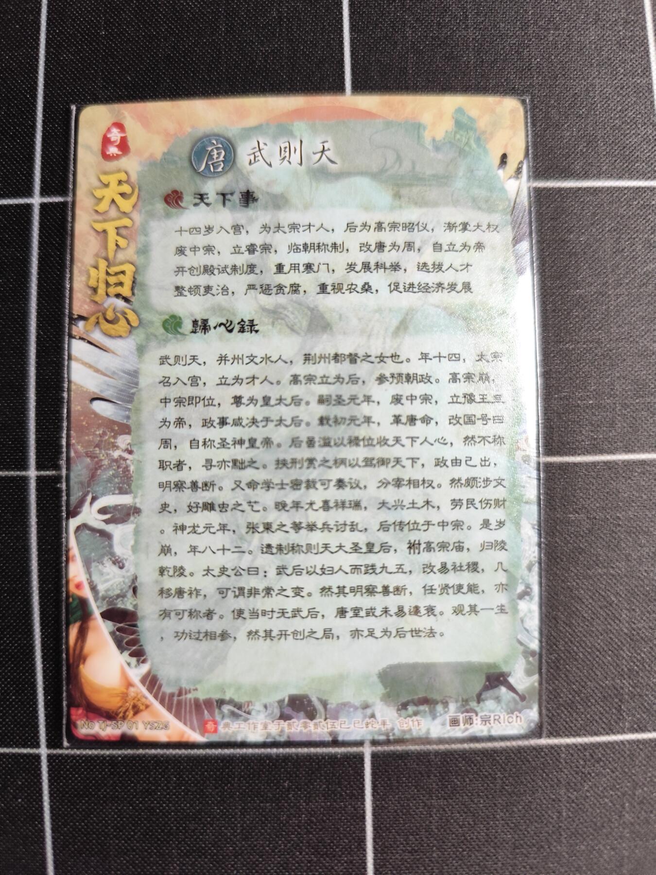 欢迎送拍、零成本上架，释放现金流，合理分配上拍卡品 【折光】宗rich 武则天 奇典文化