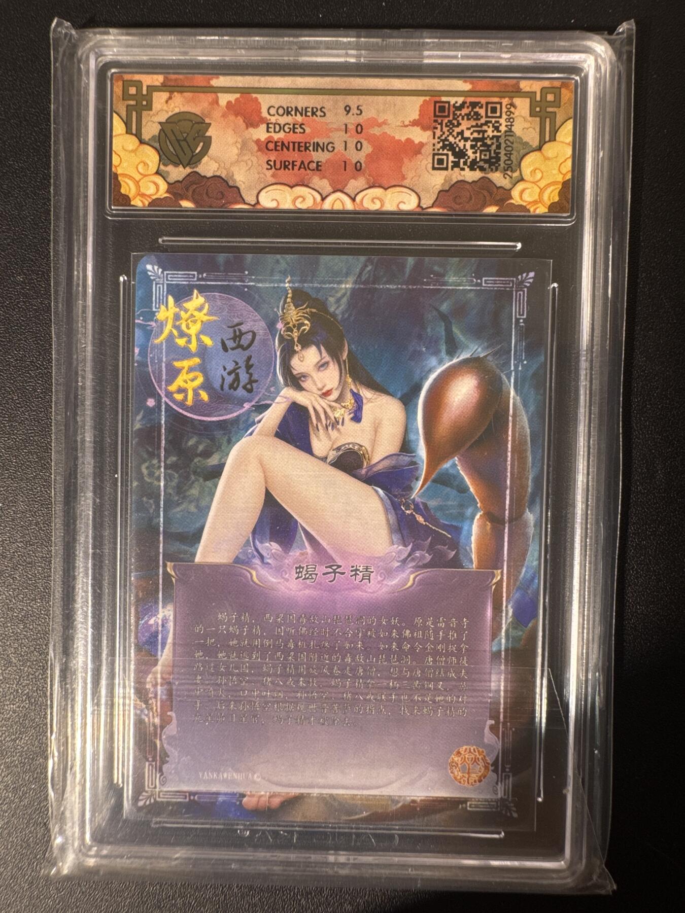 NO.30 好又多金牌大场，每周一站式配齐，方便凑单！（周6晚9点截拍，卖家送拍0抽成！） 焱卡文化 神话中国×燎原西游 灰与 蝎子精 浮雕折光 10P