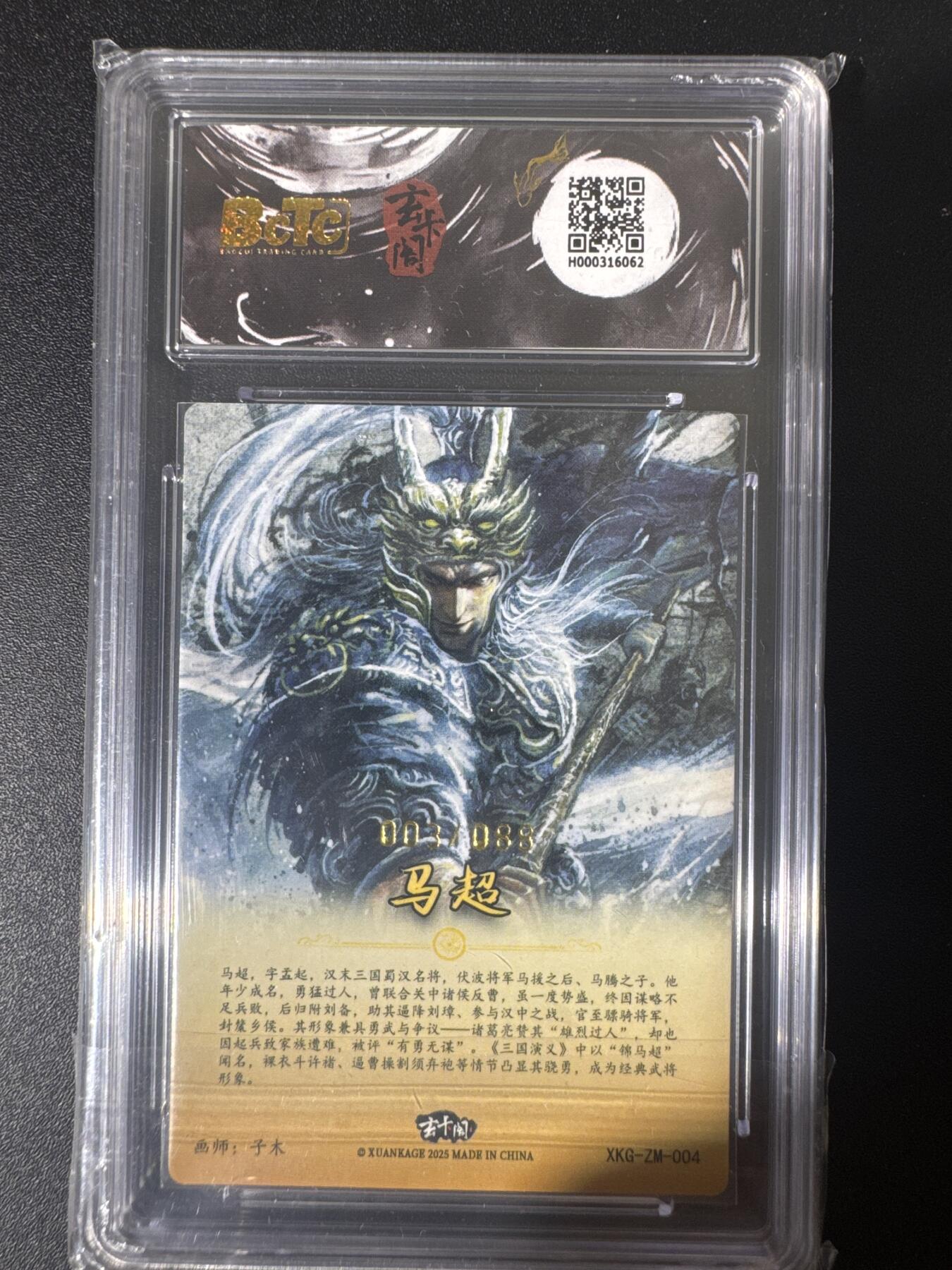 NO.30 好又多金牌大场，每周一站式配齐，方便凑单！（周6晚9点截拍，卖家送拍0抽成！） 【3/88编】玄卡阁 三国 子木 马超 粗闪 9.5