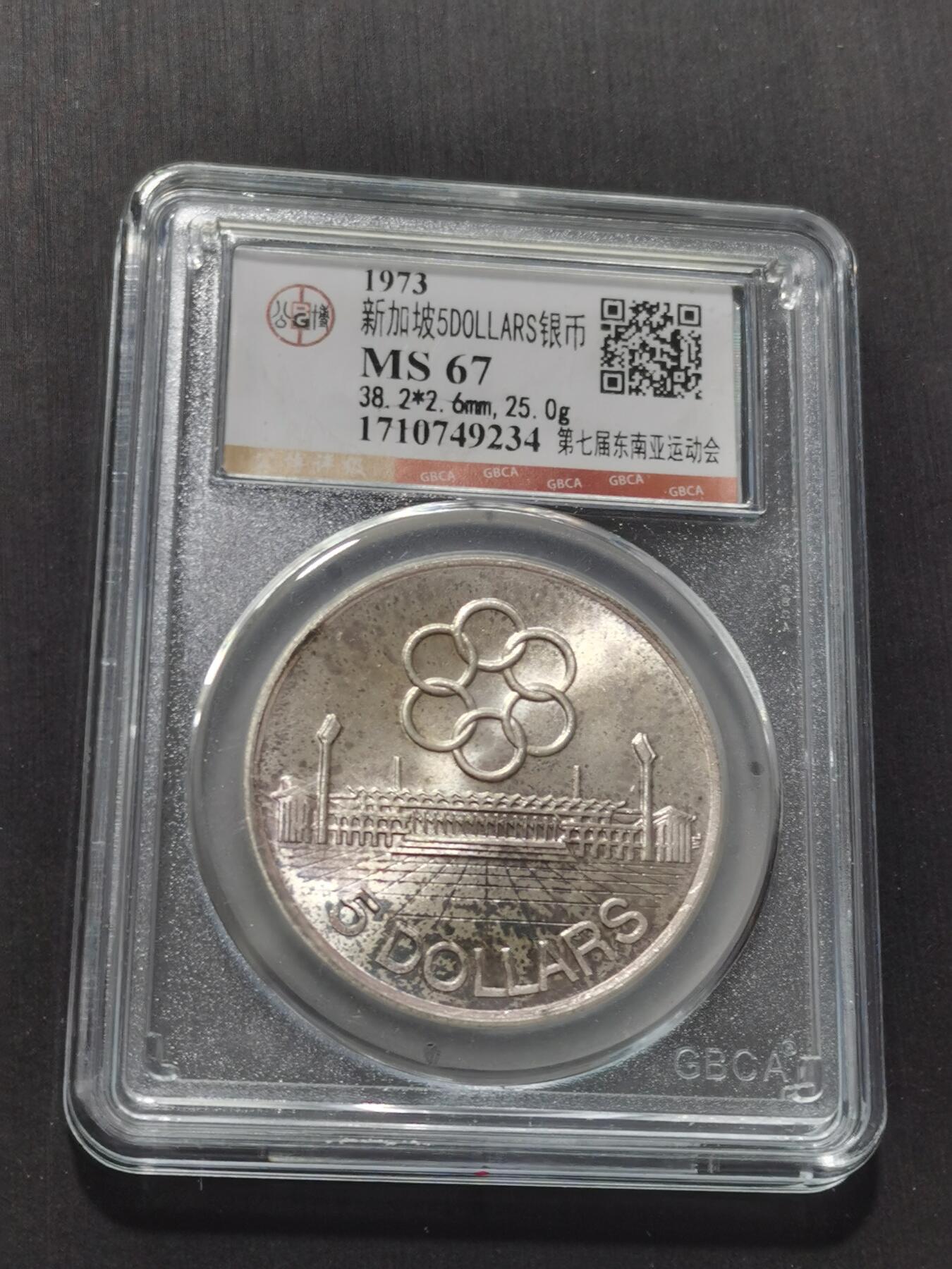 天下钱庄专场欢迎参拍 新加坡5元银币